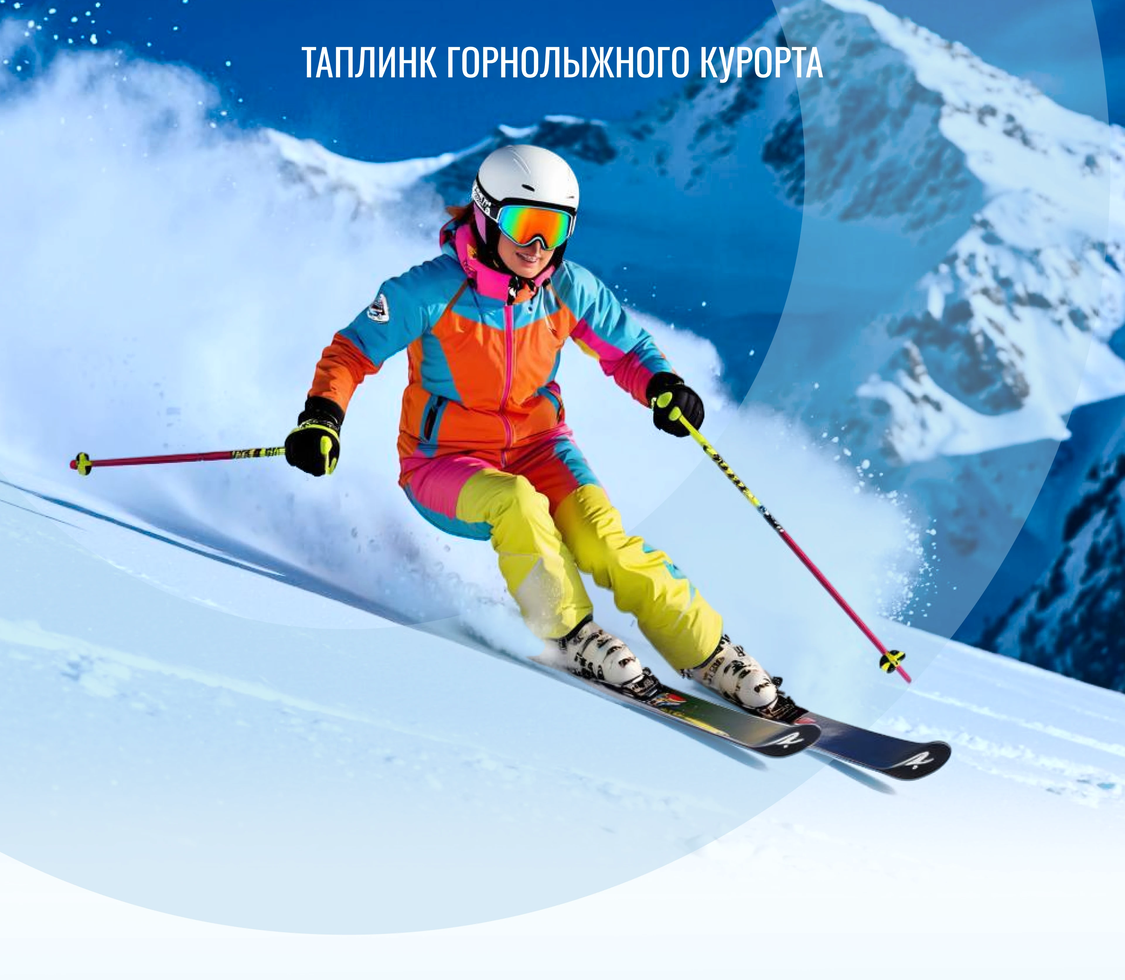 Таплинк Горнолыжный курорт — Изображение №1 — Интерфейсы на Dprofile