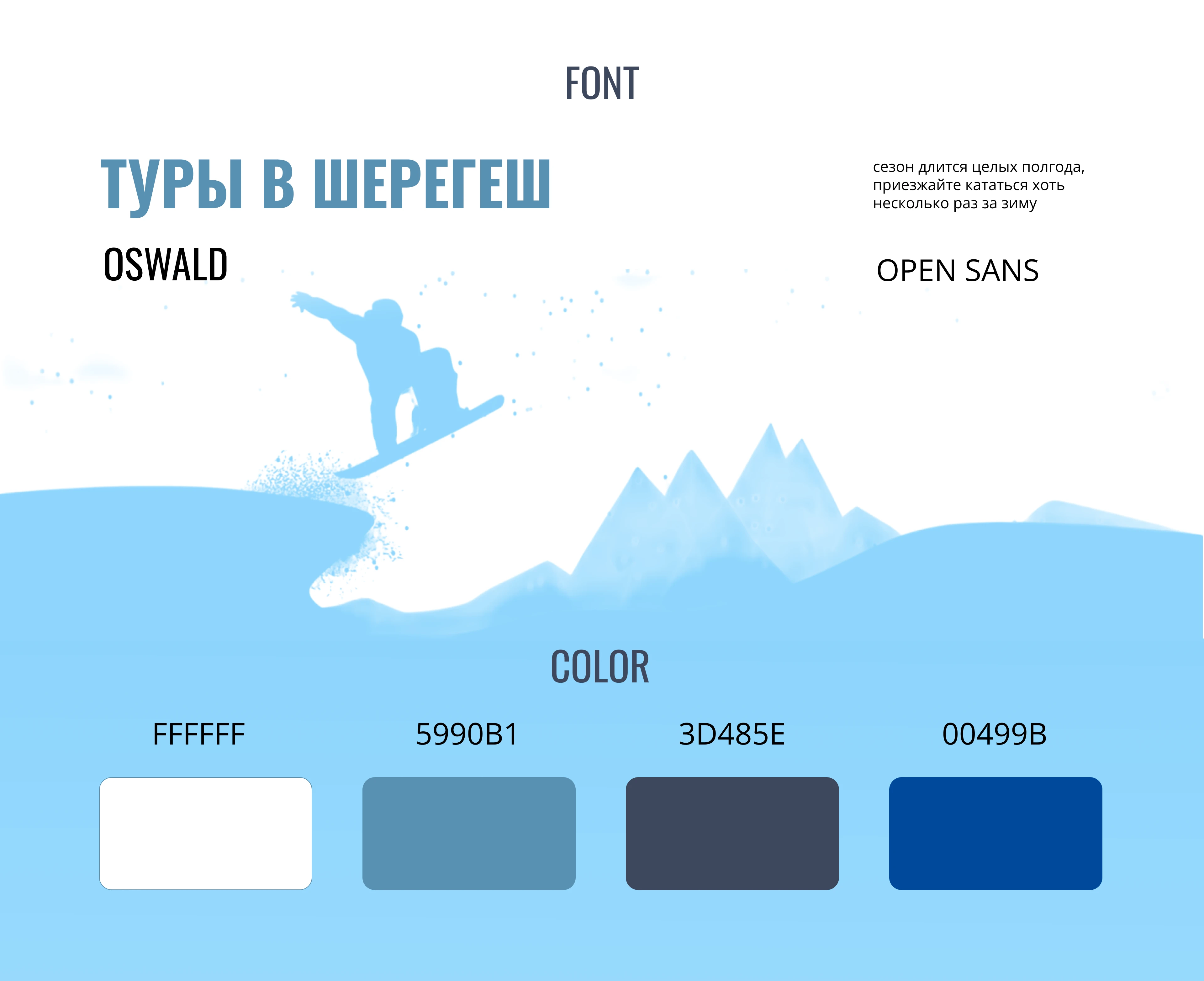 Таплинк Горнолыжный курорт — Изображение №4 — Интерфейсы на Dprofile