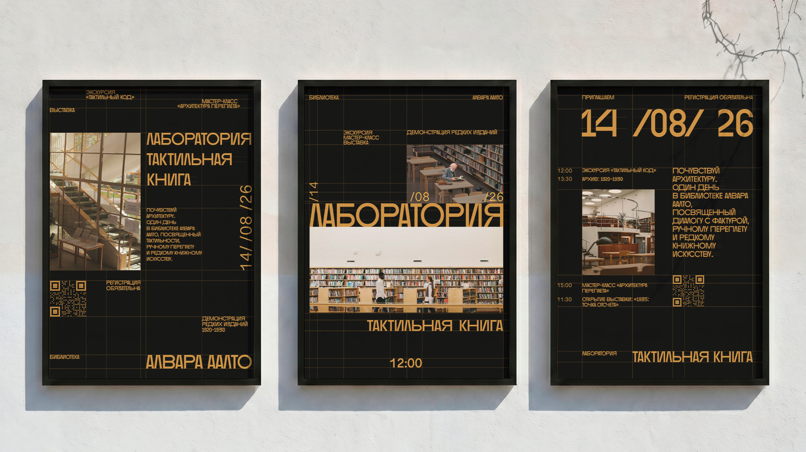 Айдентика мероприятия | Библиотека Алвара Аалто — Изображение №6 — Брендинг, Графика на Dprofile