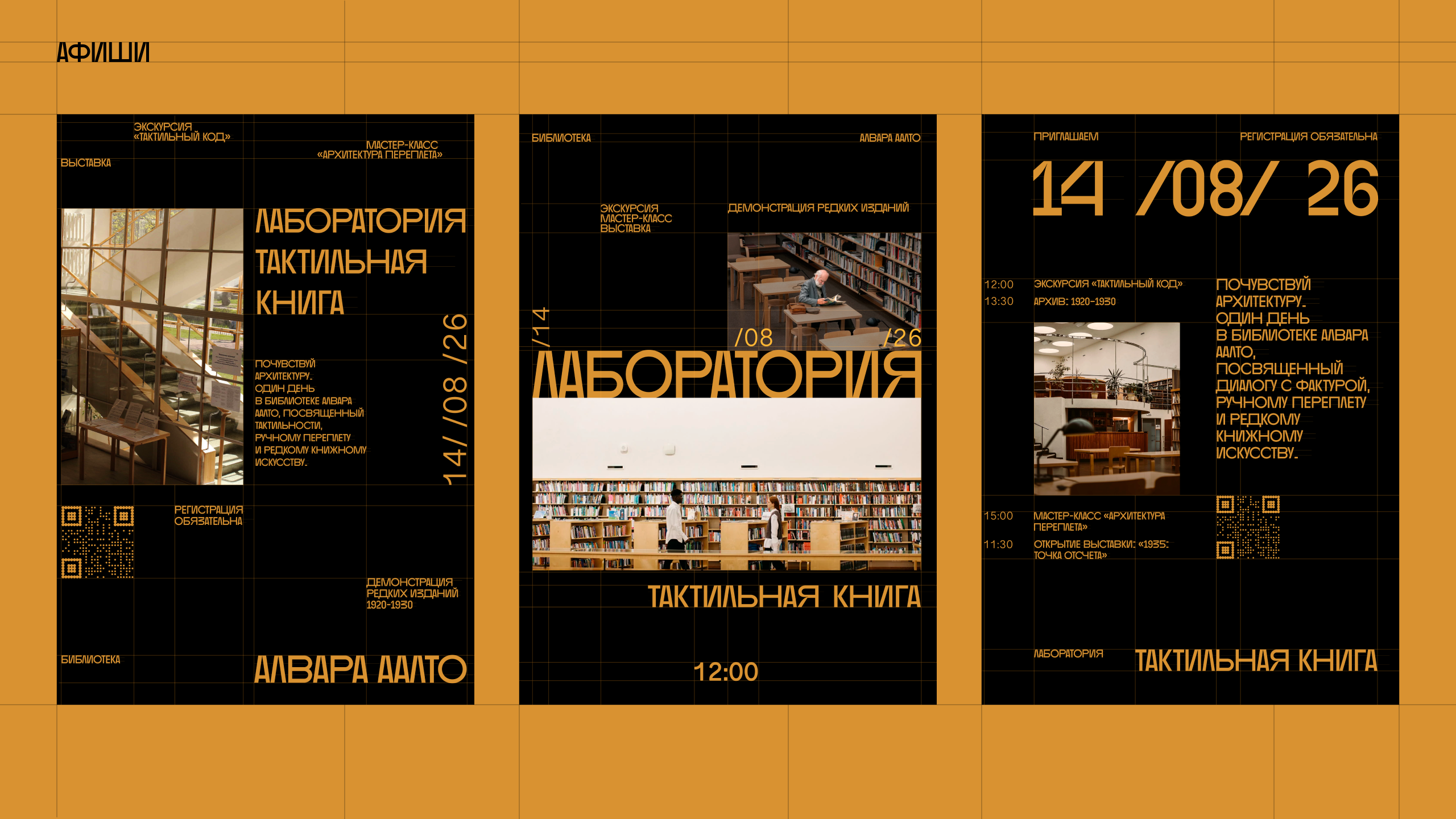 Айдентика мероприятия | Библиотека Алвара Аалто — Изображение №5 — Брендинг, Графика на Dprofile