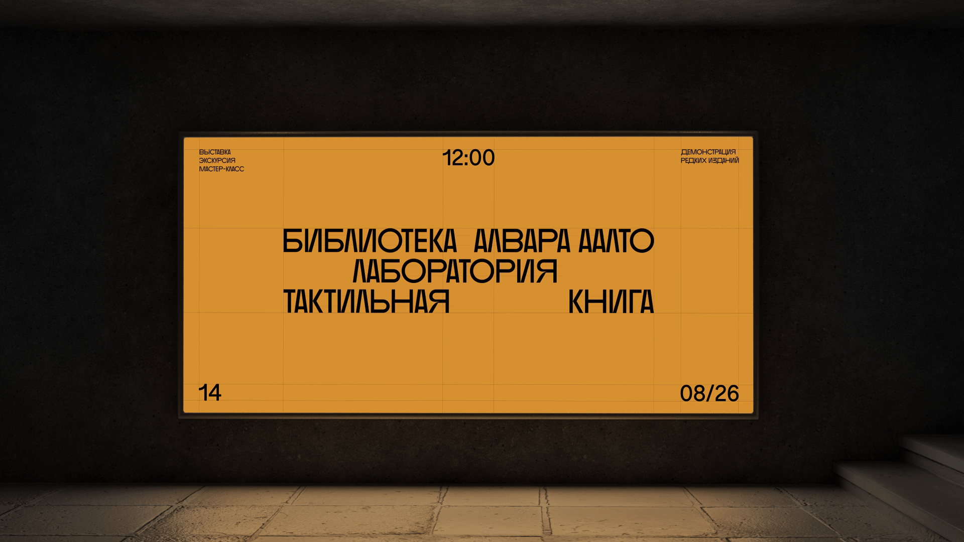 Айдентика мероприятия | Библиотека Алвара Аалто — Изображение №9 — Брендинг, Графика на Dprofile