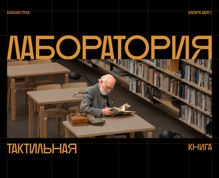 Айдентика мероприятия | Библиотека Алвара Аалто — Брендинг, Графика на Dprofile
