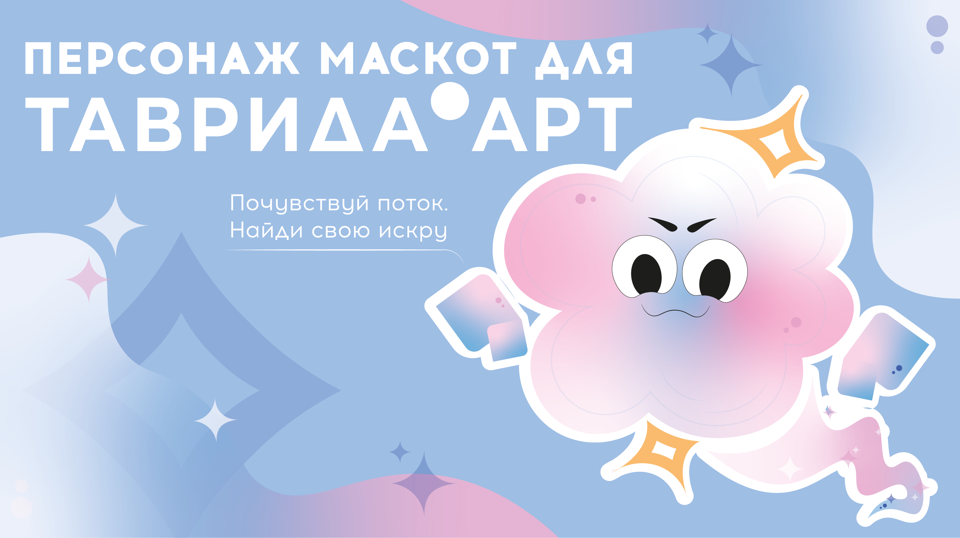 Маскот для Таврида.АРТ — Изображение №1 — Брендинг, Иллюстрация на Dprofile