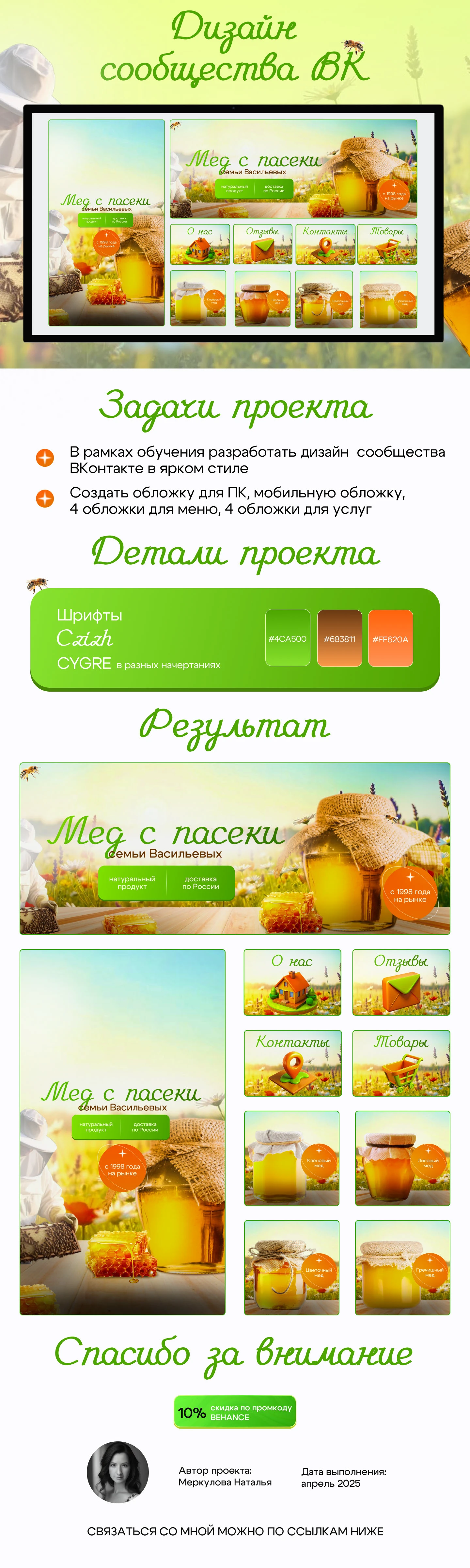 Дизайн сообщества ВК — Изображение №1 — Брендинг, Графика на Dprofile