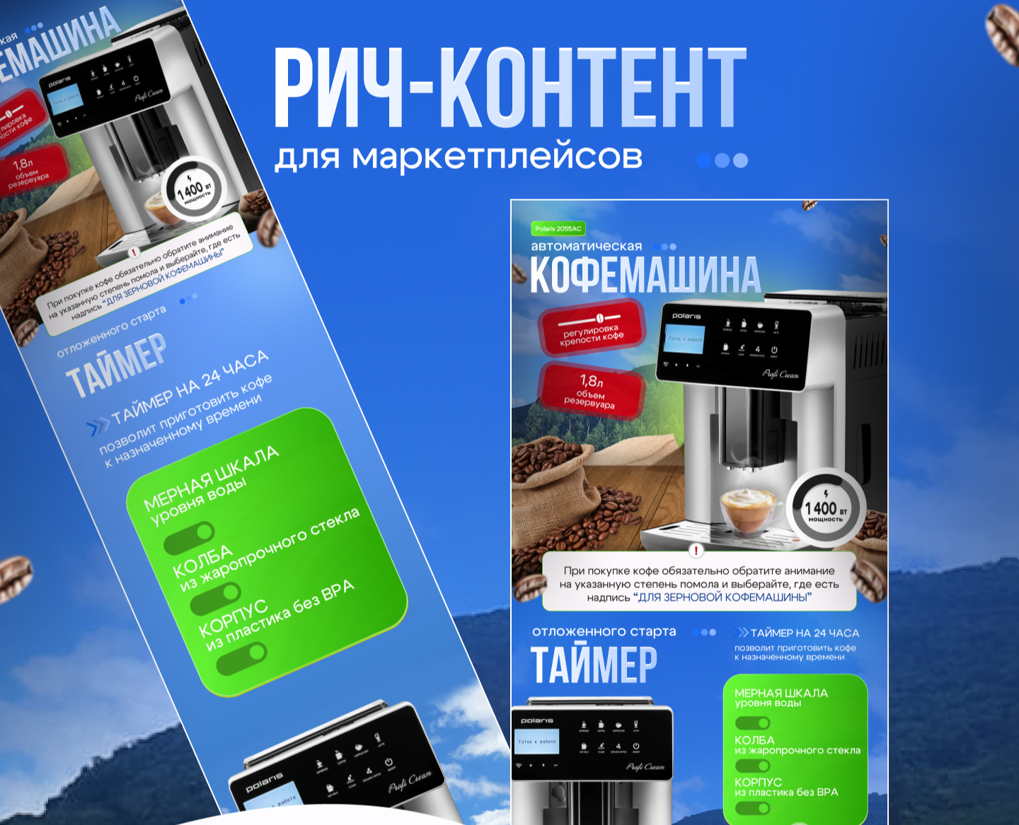 Рич-контент. Кофемашина — Графика, Маркетинг на Dprofile