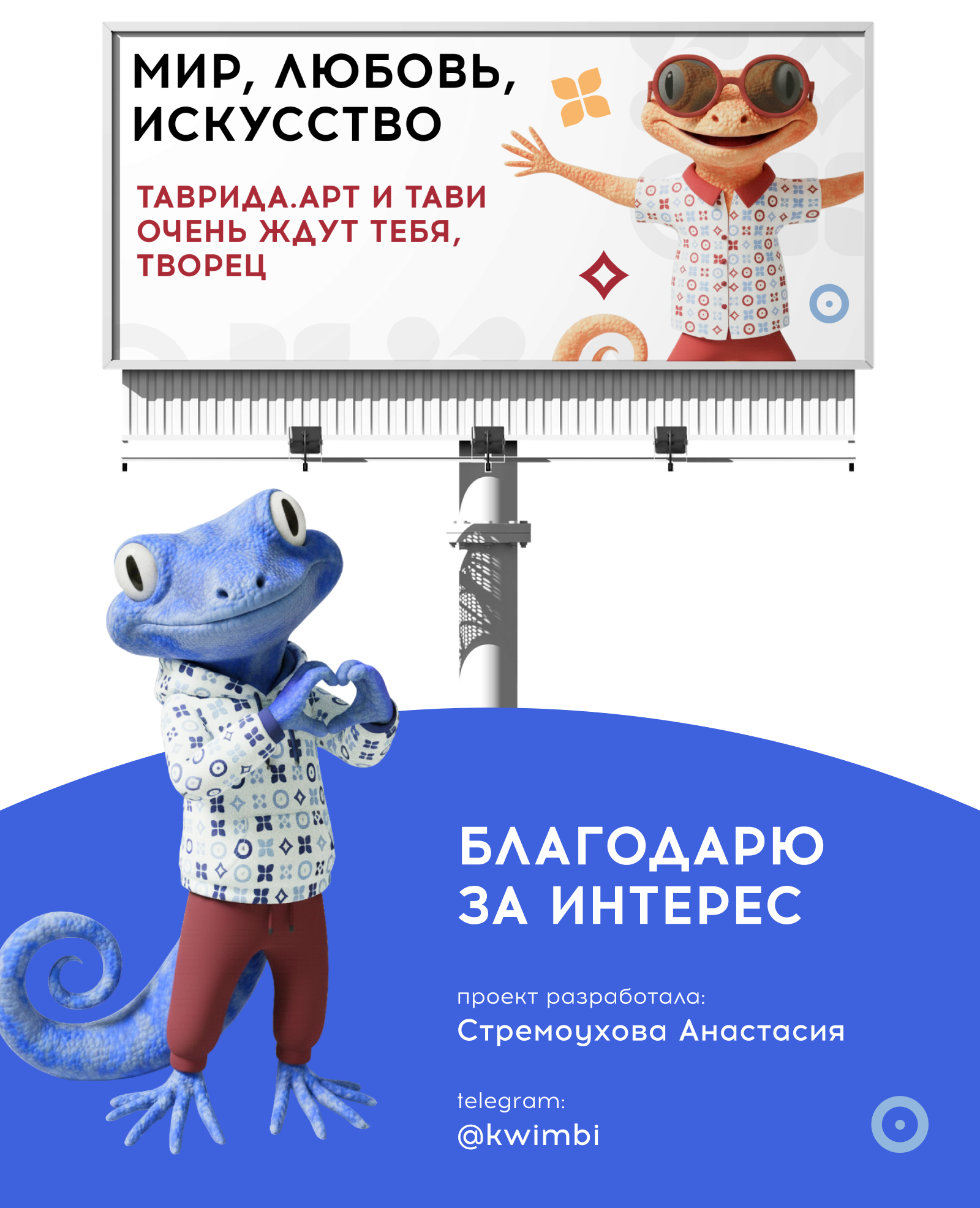 Маскот Таврида.АРТ — Изображение №8 — Иллюстрация на Dprofile