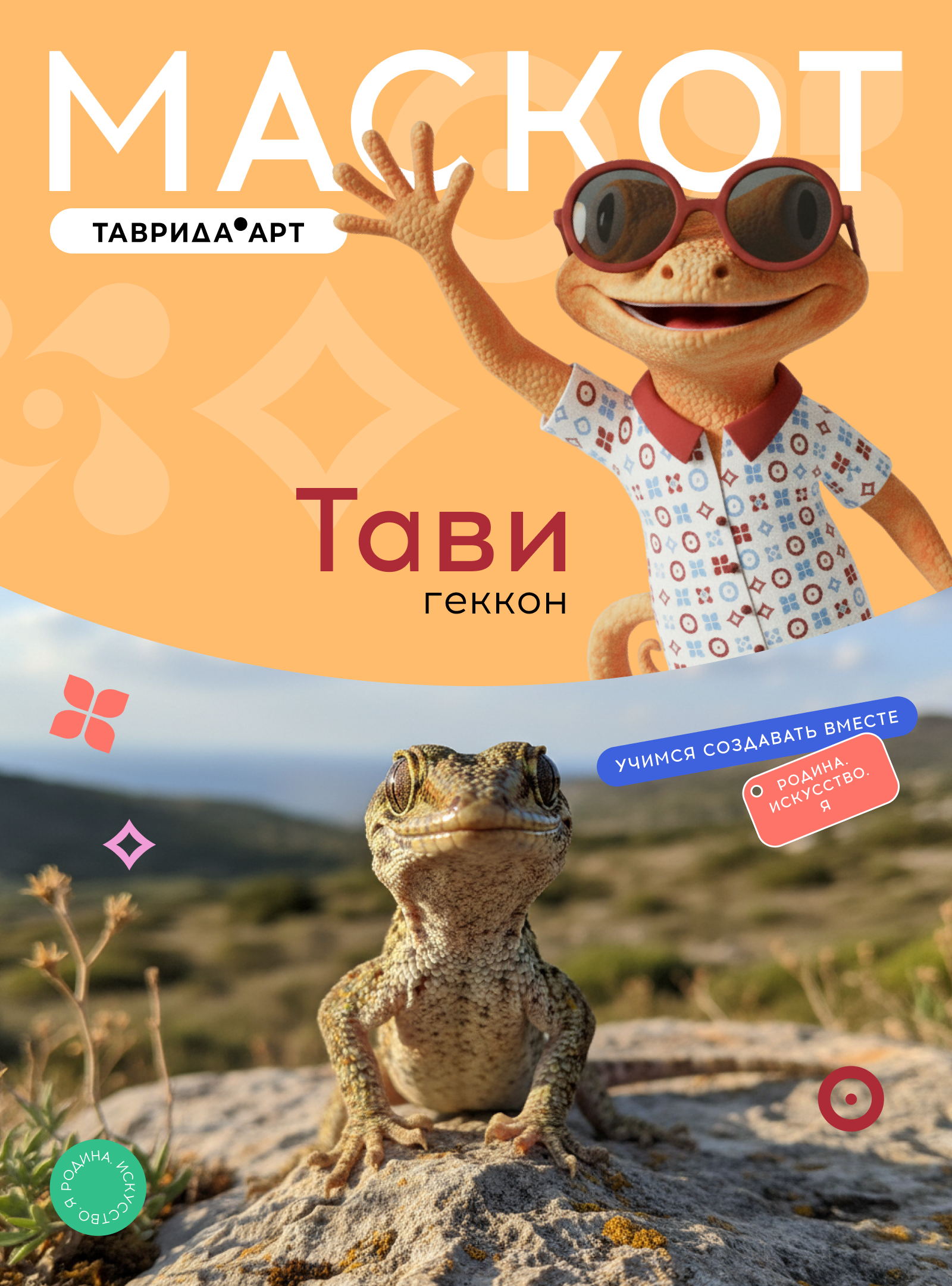 Маскот Таврида.АРТ — Изображение №1 — Иллюстрация на Dprofile