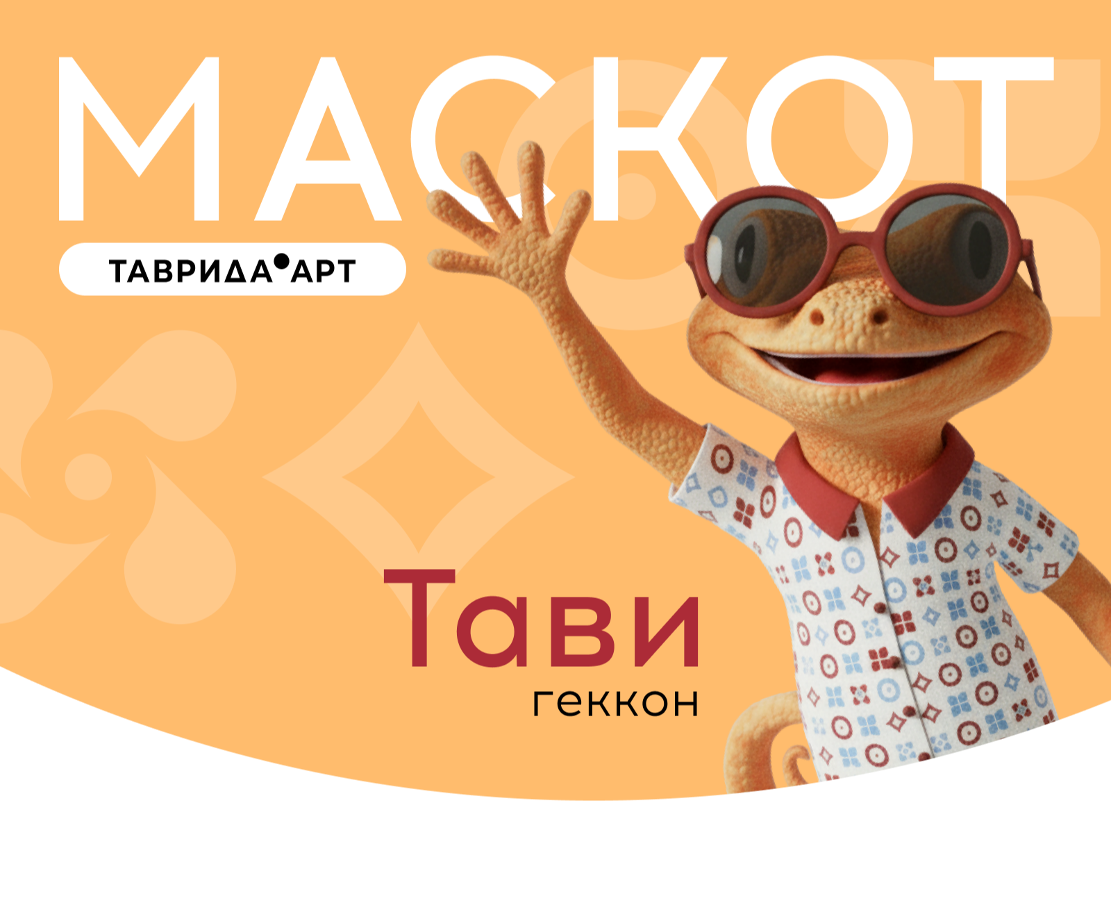 Маскот для Таврида.АРТ — Иллюстрация на Dprofile