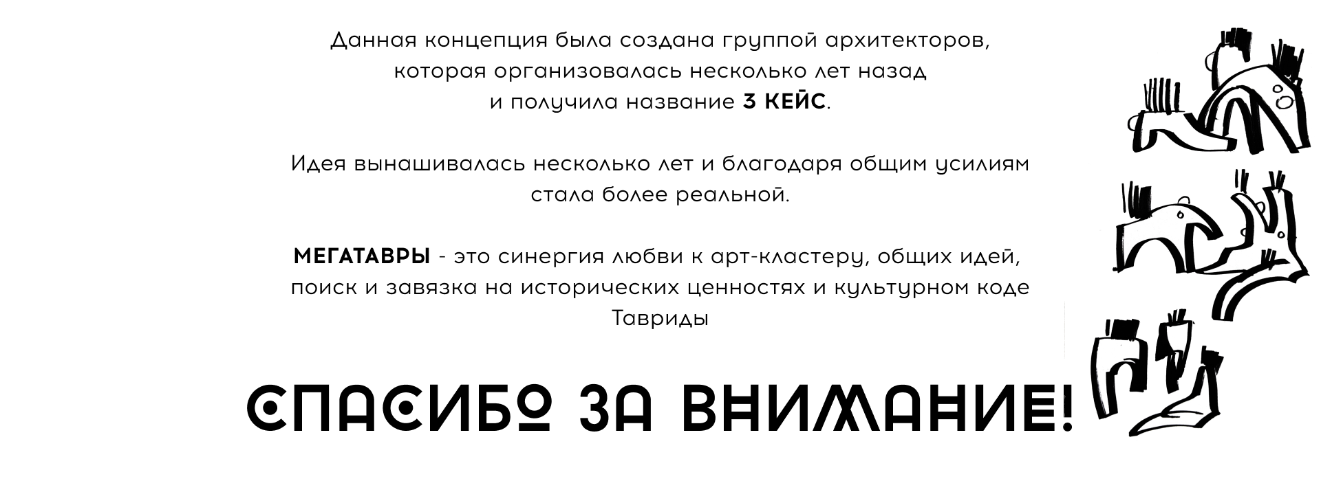 МЕГАТАВРЫ. Маскот арт-кластера Таврида — Изображение №10 — Брендинг, Иллюстрация на Dprofile