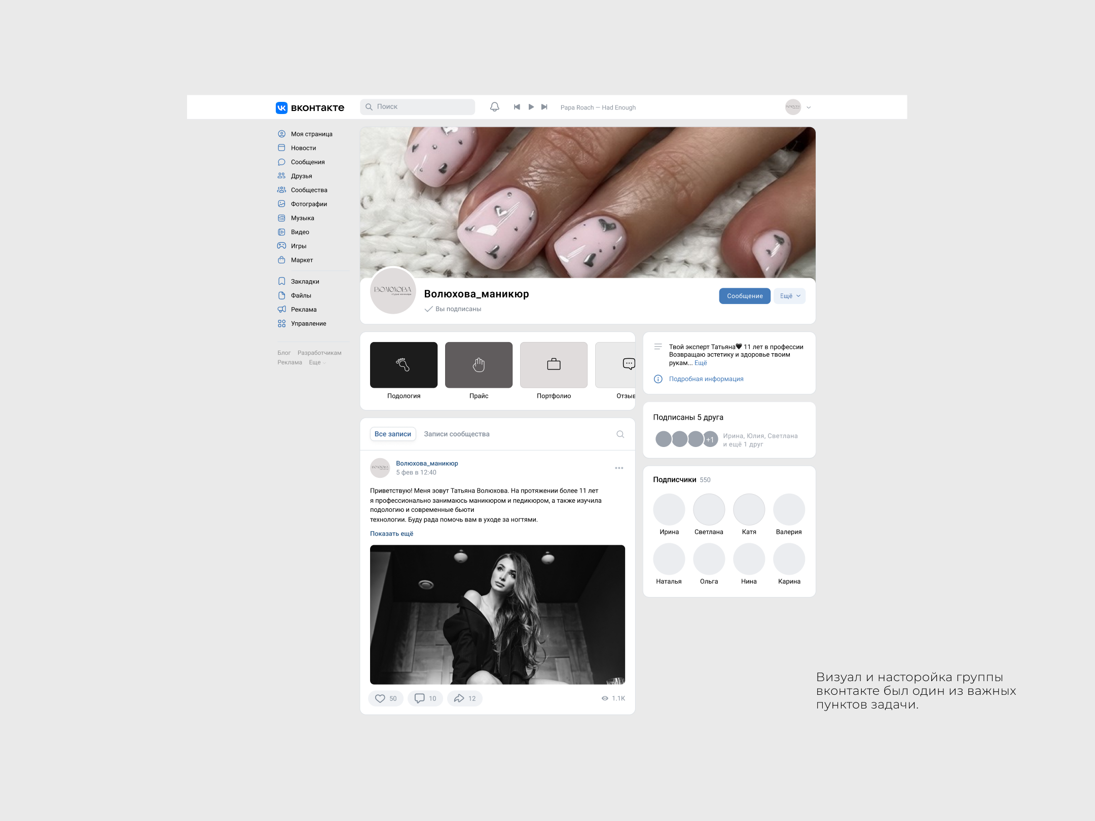 Студия маникюра (Voluhova nails) — Изображение №13 — Брендинг на Dprofile