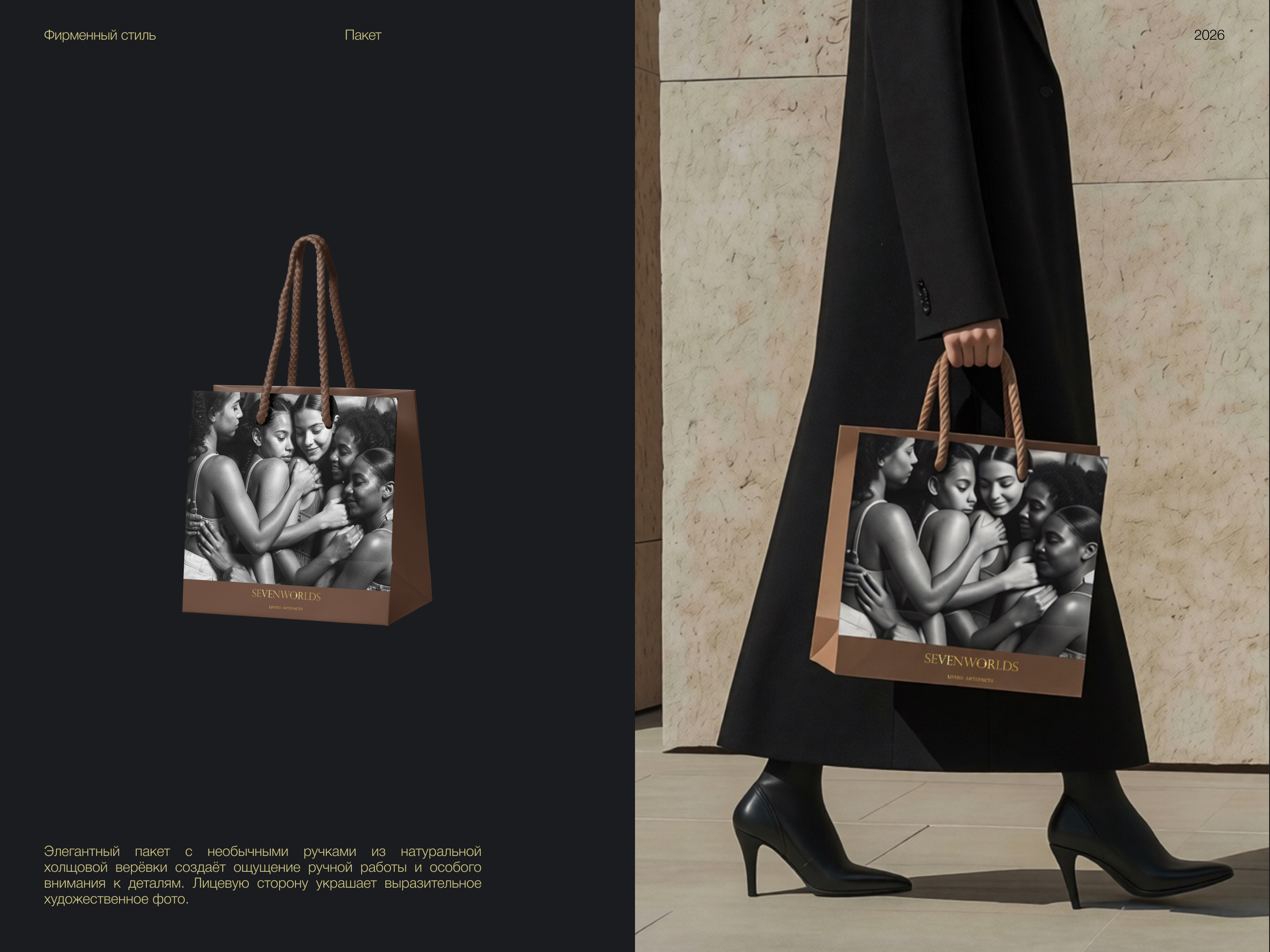 SEVENWORLDS — Изображение №11 — Брендинг на Dprofile