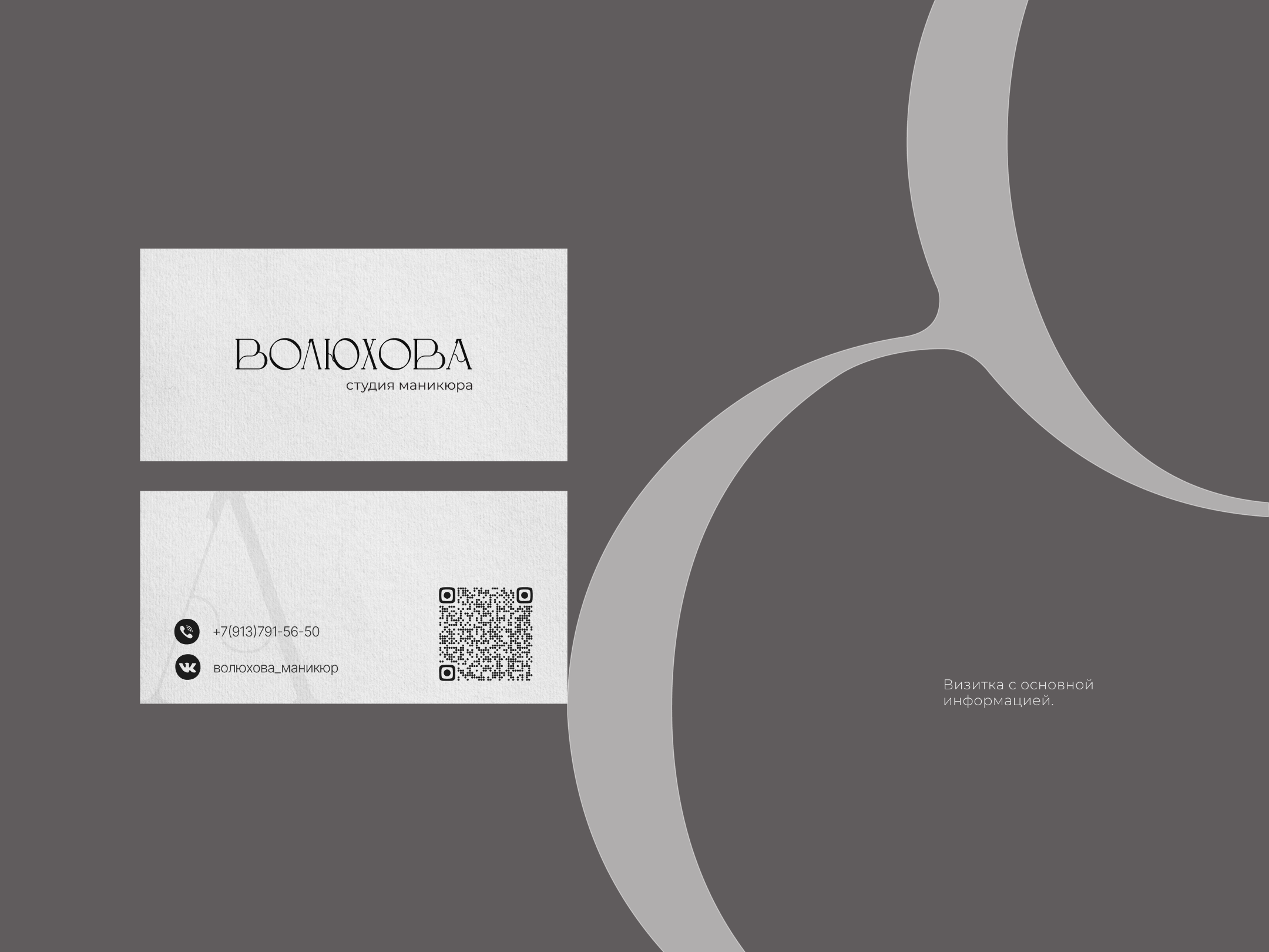 Студия маникюра (Voluhova nails) — Изображение №7 — Брендинг на Dprofile