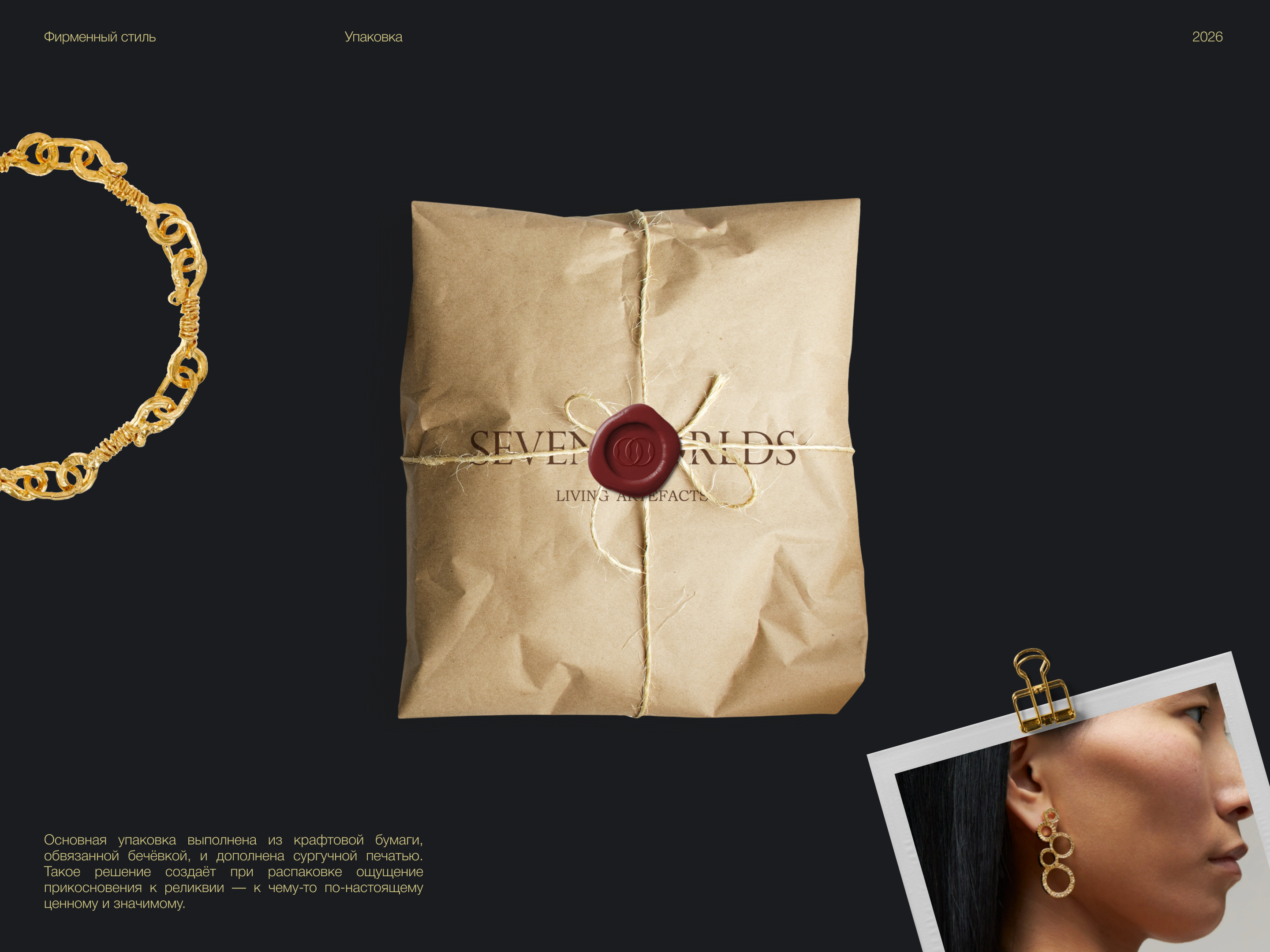 SEVENWORLDS — Изображение №8 — Брендинг на Dprofile