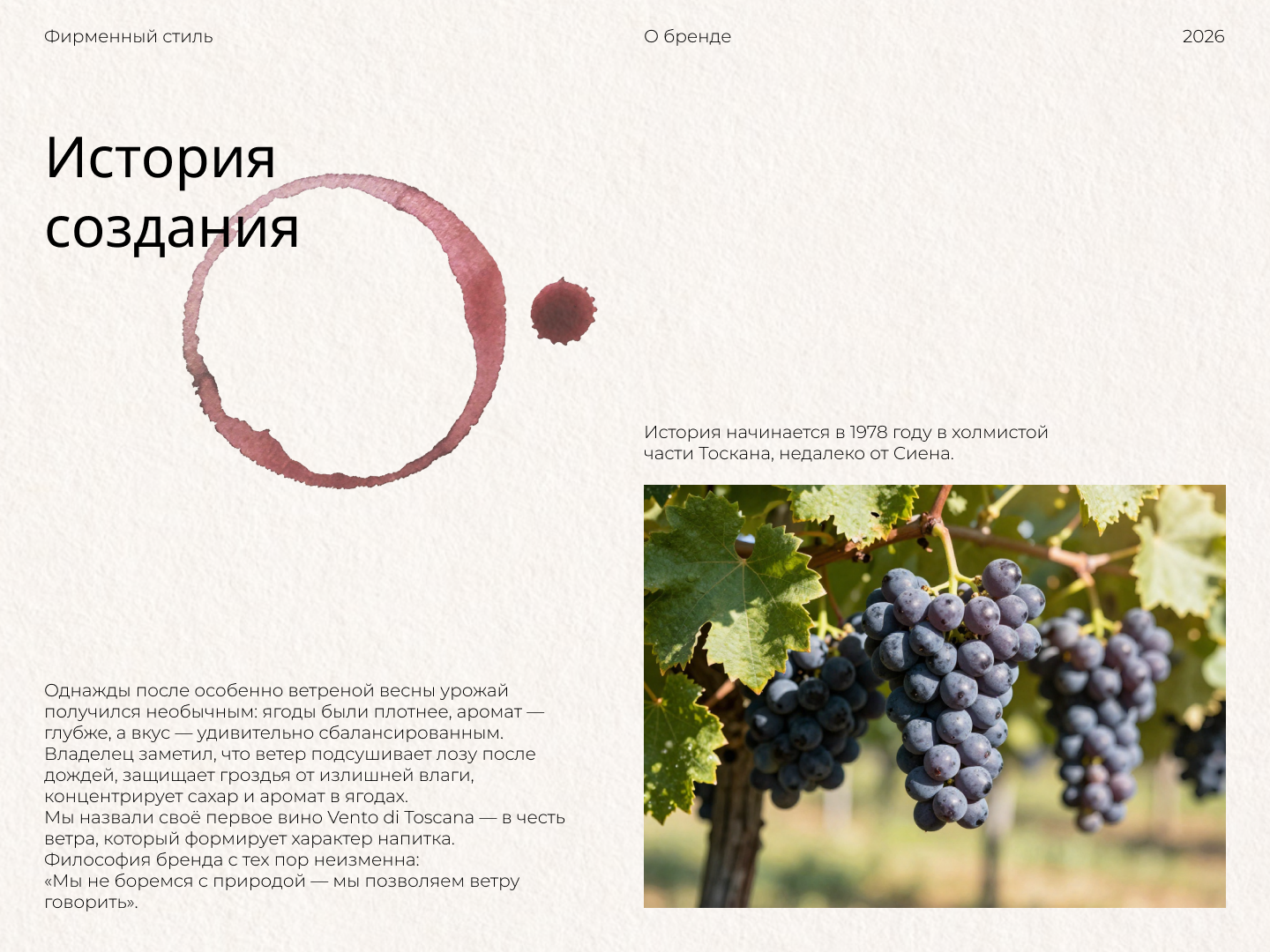 Vento di Toscana — Изображение №2 — Брендинг на Dprofile