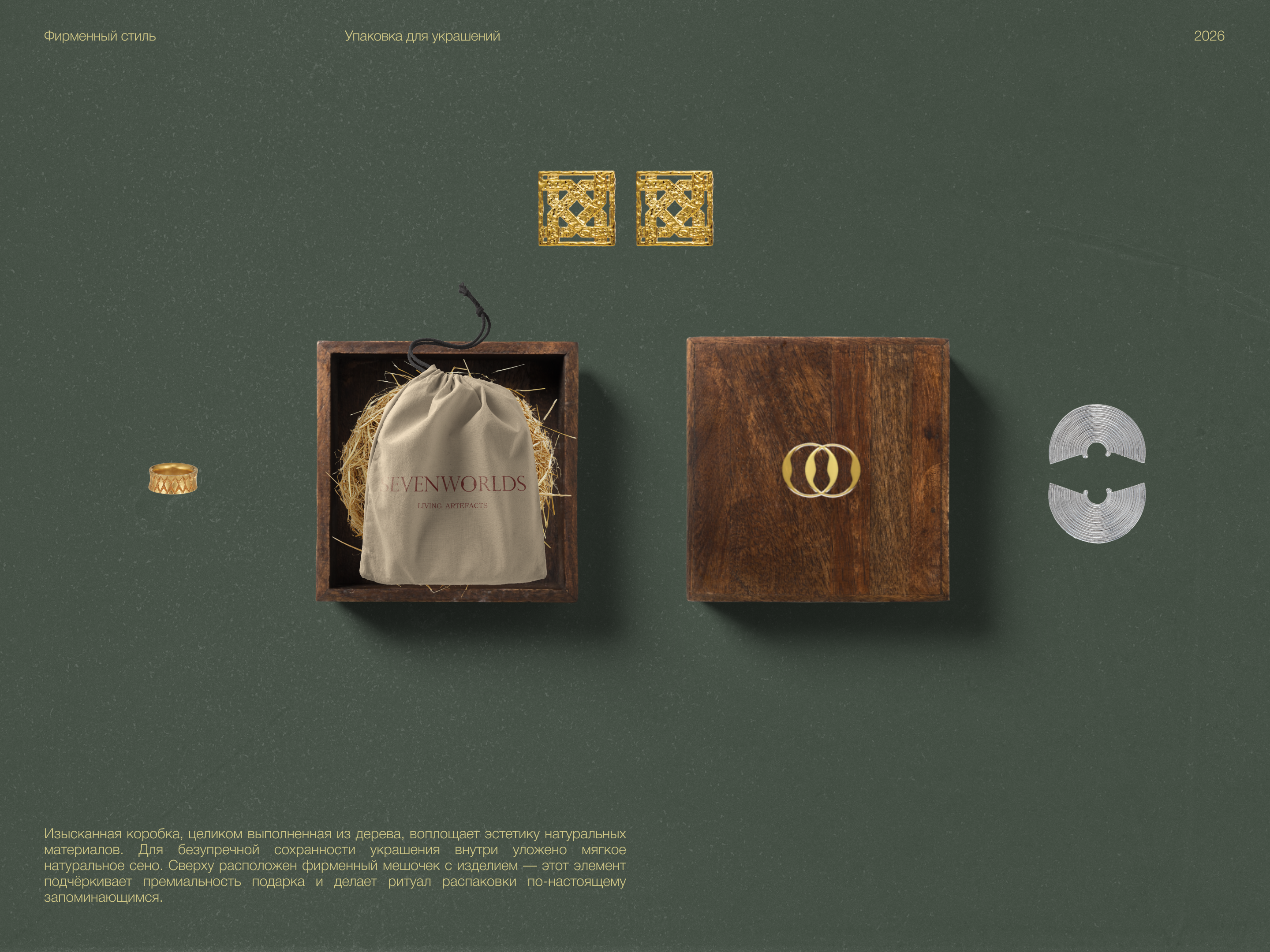 SEVENWORLDS — Изображение №10 — Брендинг на Dprofile