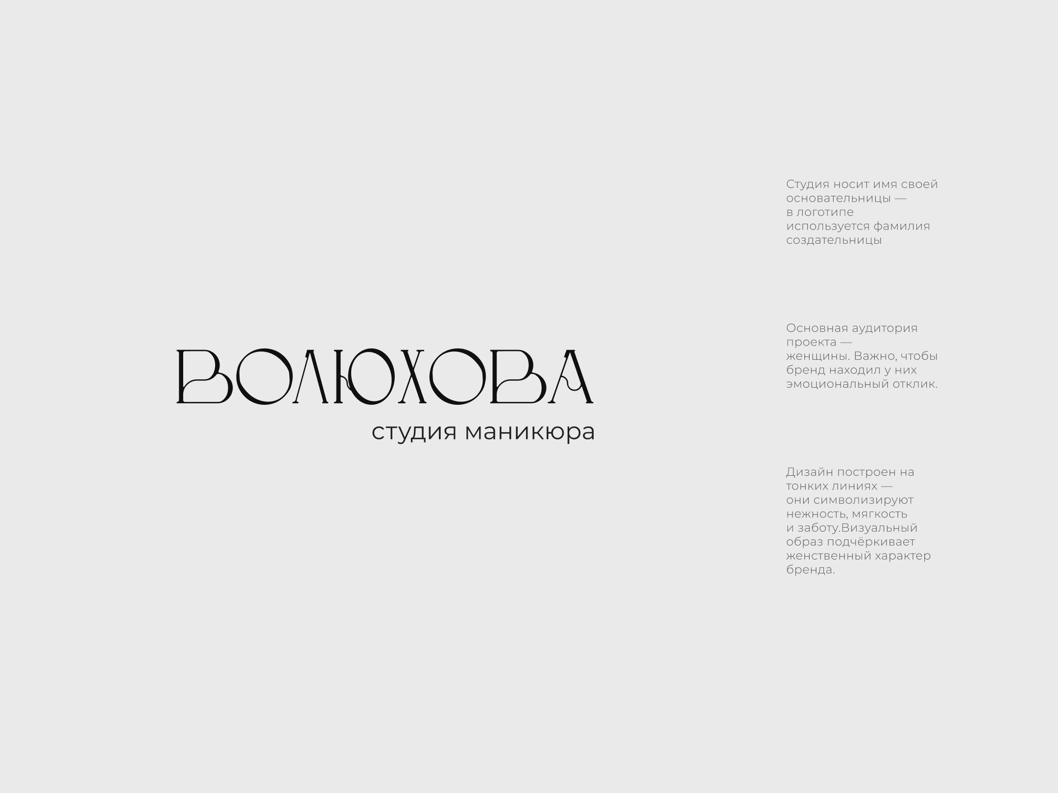 Студия маникюра (Voluhova nails) — Изображение №2 — Брендинг на Dprofile