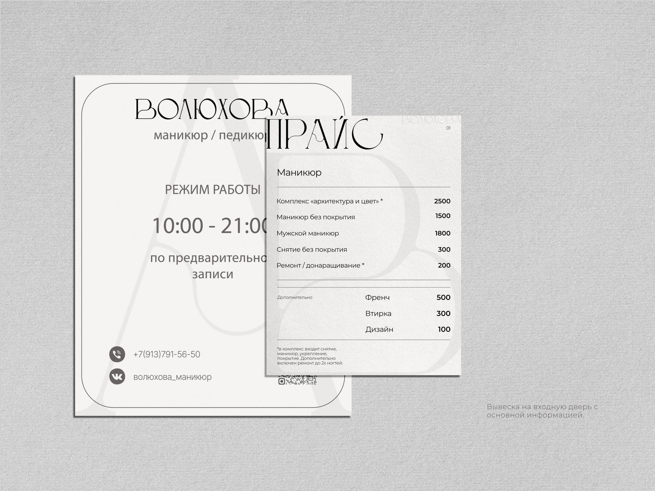 Студия маникюра (Voluhova nails) — Изображение №5 — Брендинг на Dprofile