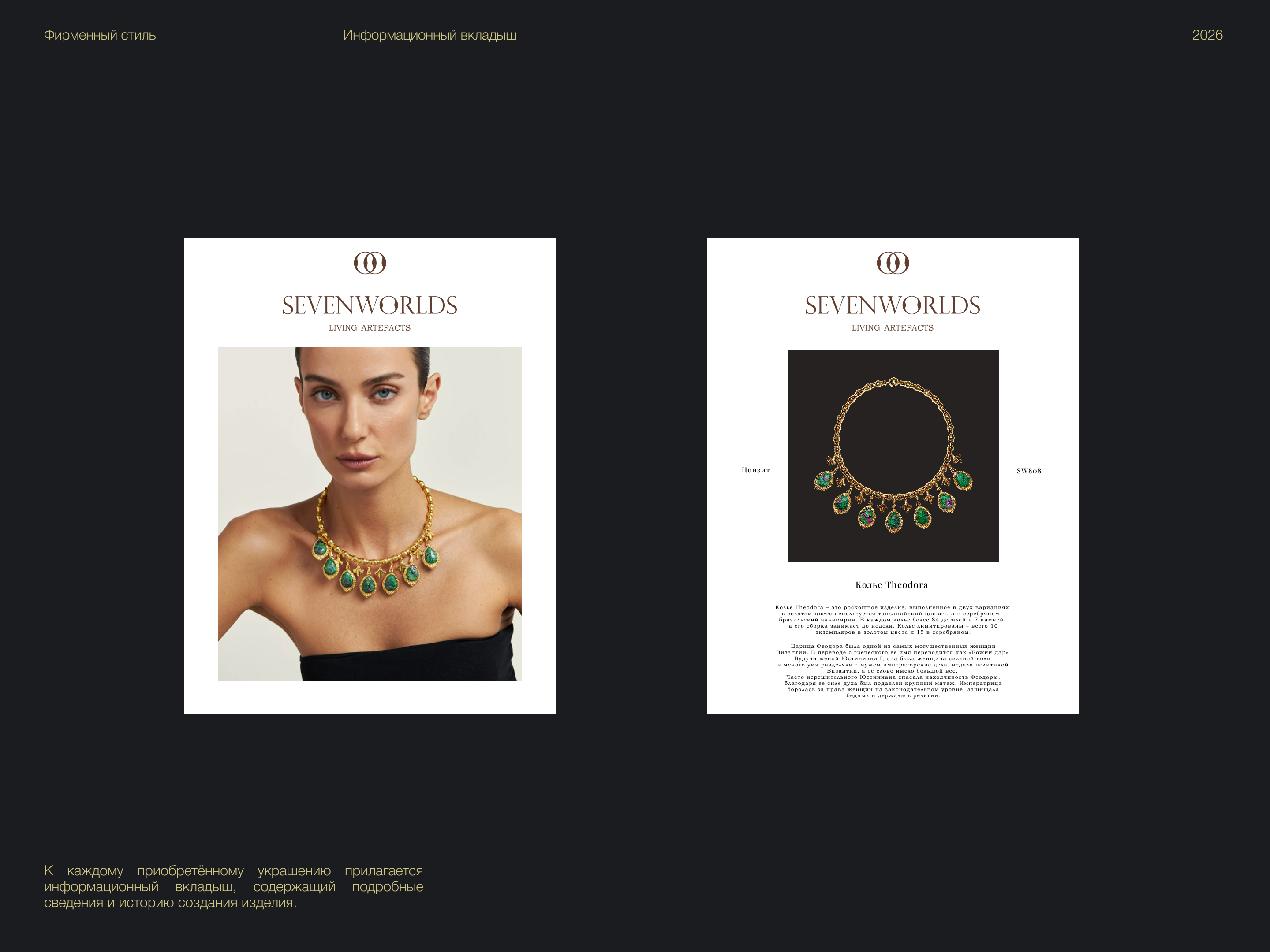 SEVENWORLDS — Изображение №6 — Брендинг на Dprofile