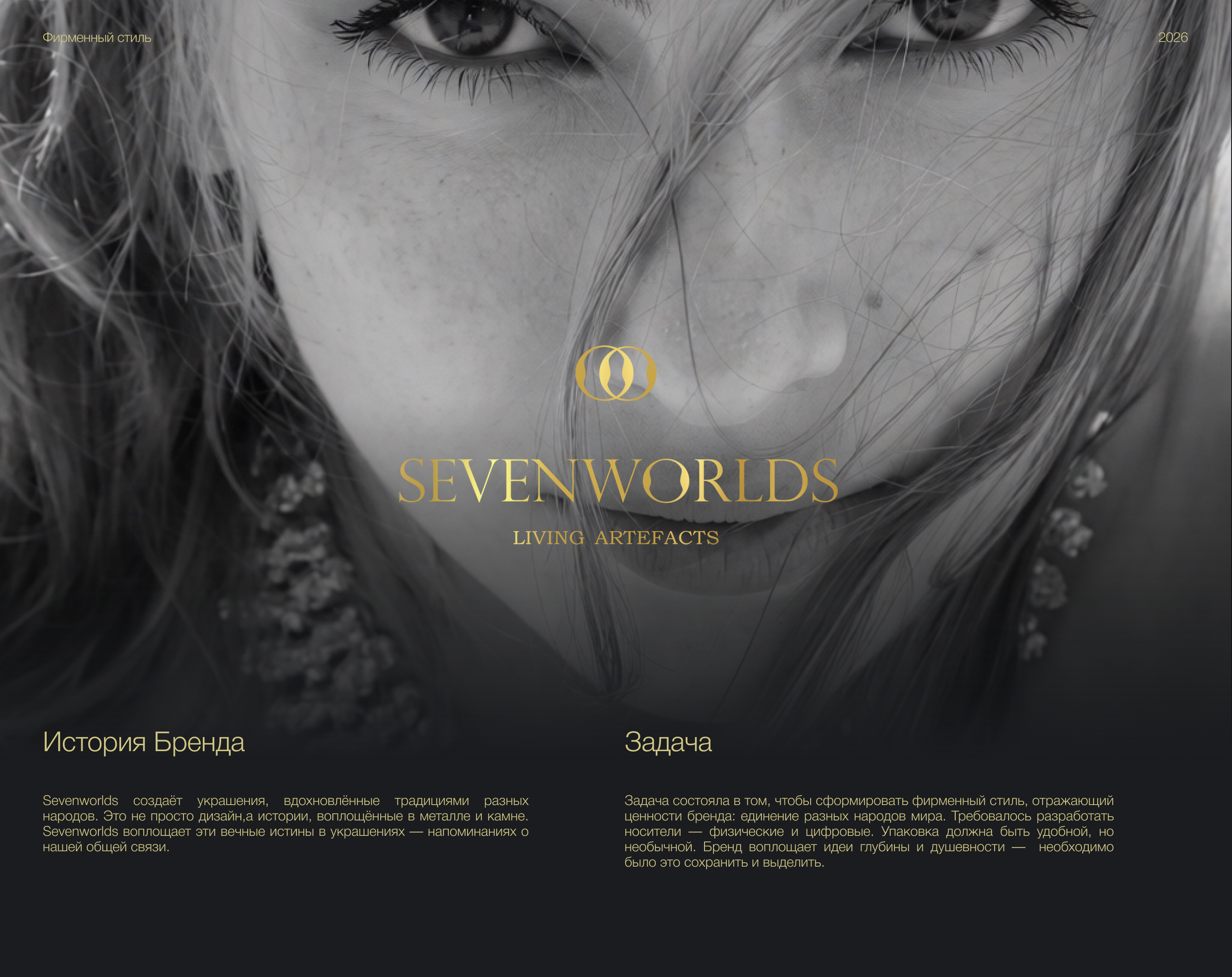 SEVENWORLDS — Изображение №1 — Брендинг на Dprofile