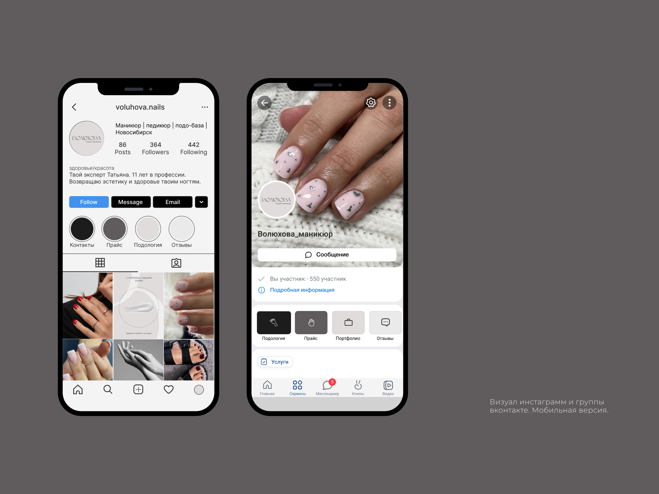 Студия маникюра (Voluhova nails) — Изображение №12 — Брендинг на Dprofile