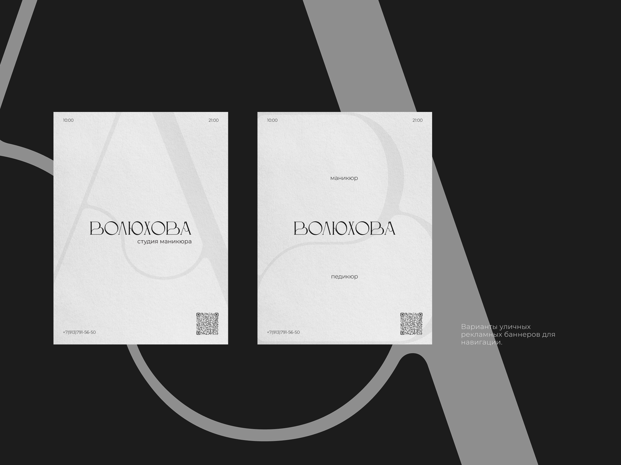 Студия маникюра (Voluhova nails) — Изображение №9 — Брендинг на Dprofile