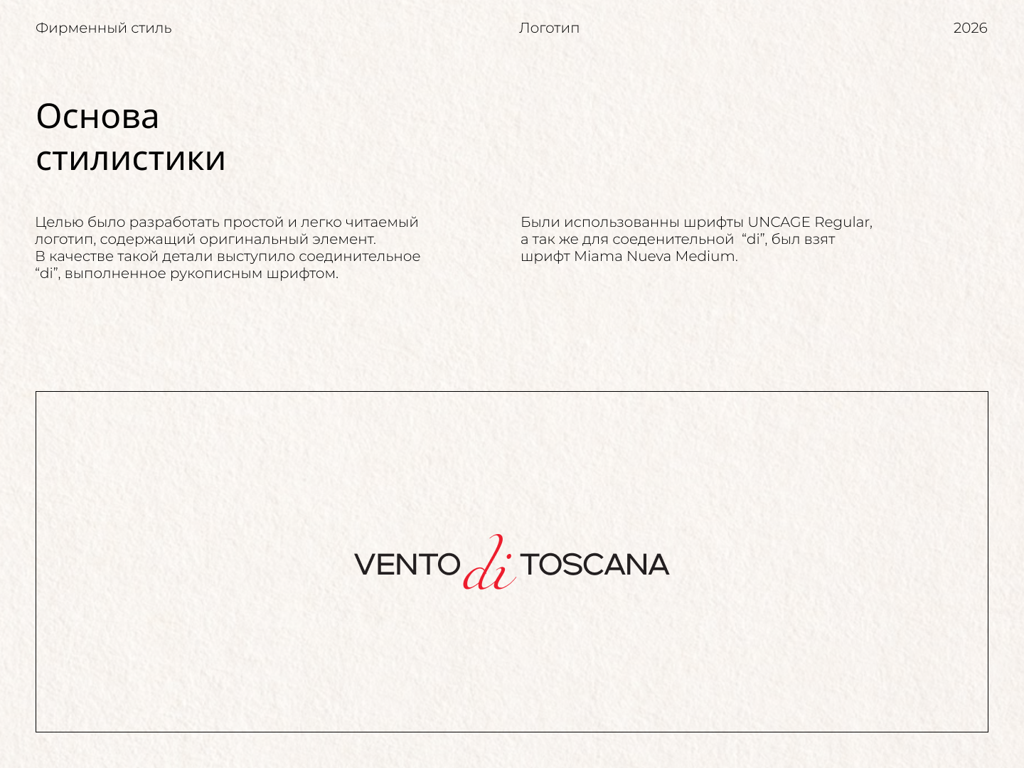 Vento di Toscana — Изображение №3 — Брендинг на Dprofile