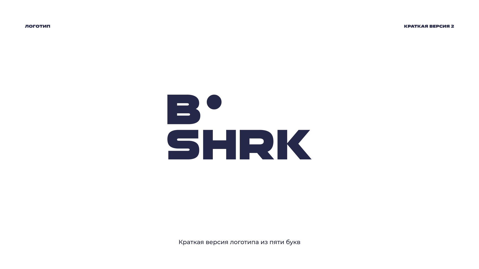 Фирменный стиль для агенства по брендингу B.SHARK — Изображение №8 — Брендинг, Графика на Dprofile