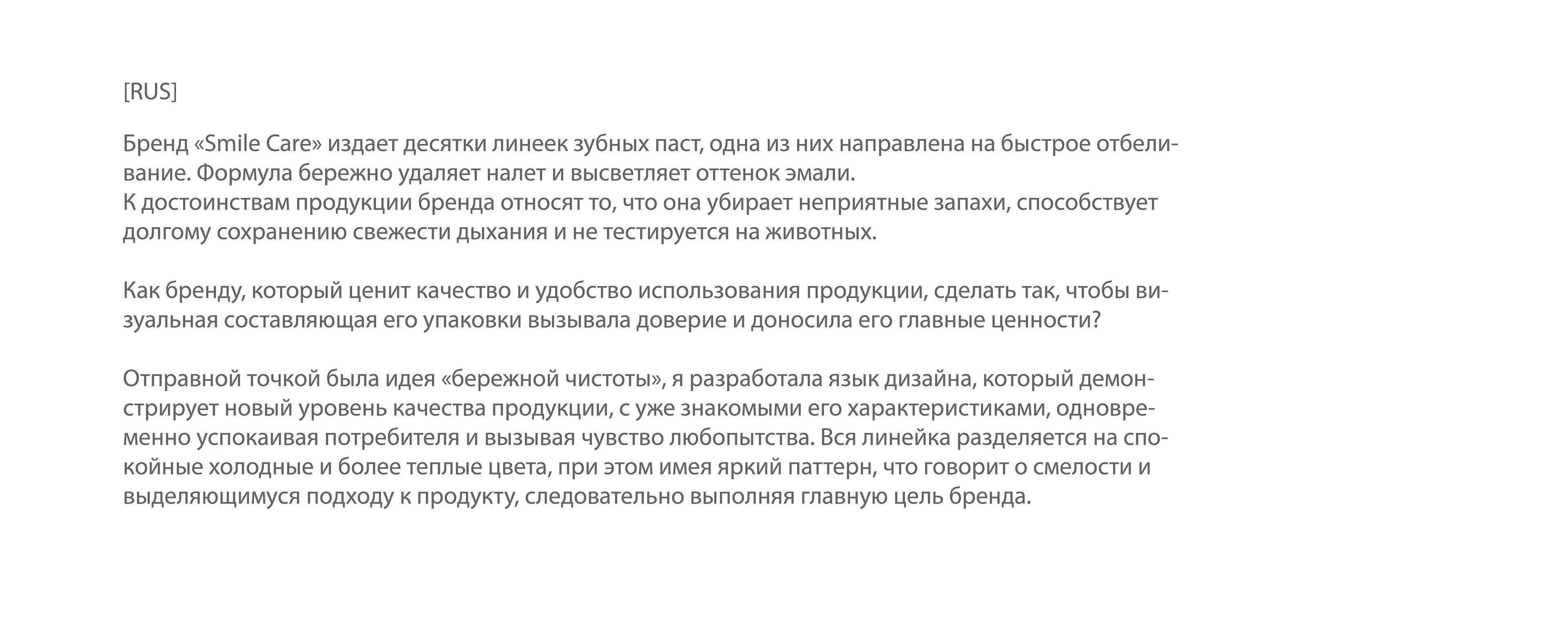 Дизайн упаковки для зубной пасты бренда "Smile Care" — Изображение №2 — Брендинг, Графика на Dprofile