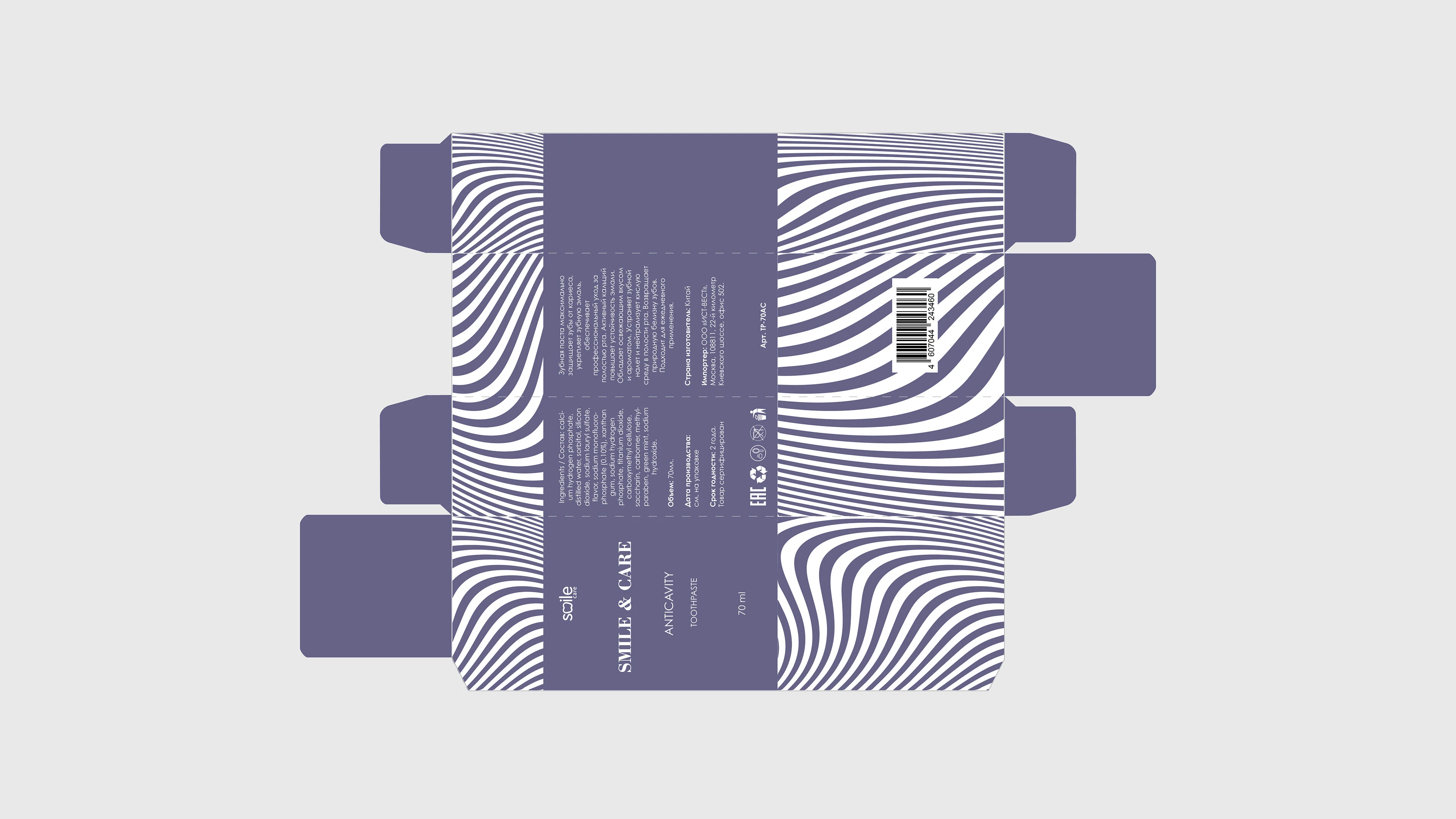 Дизайн упаковки для зубной пасты бренда "Smile Care" — Изображение №3 — Брендинг, Графика на Dprofile