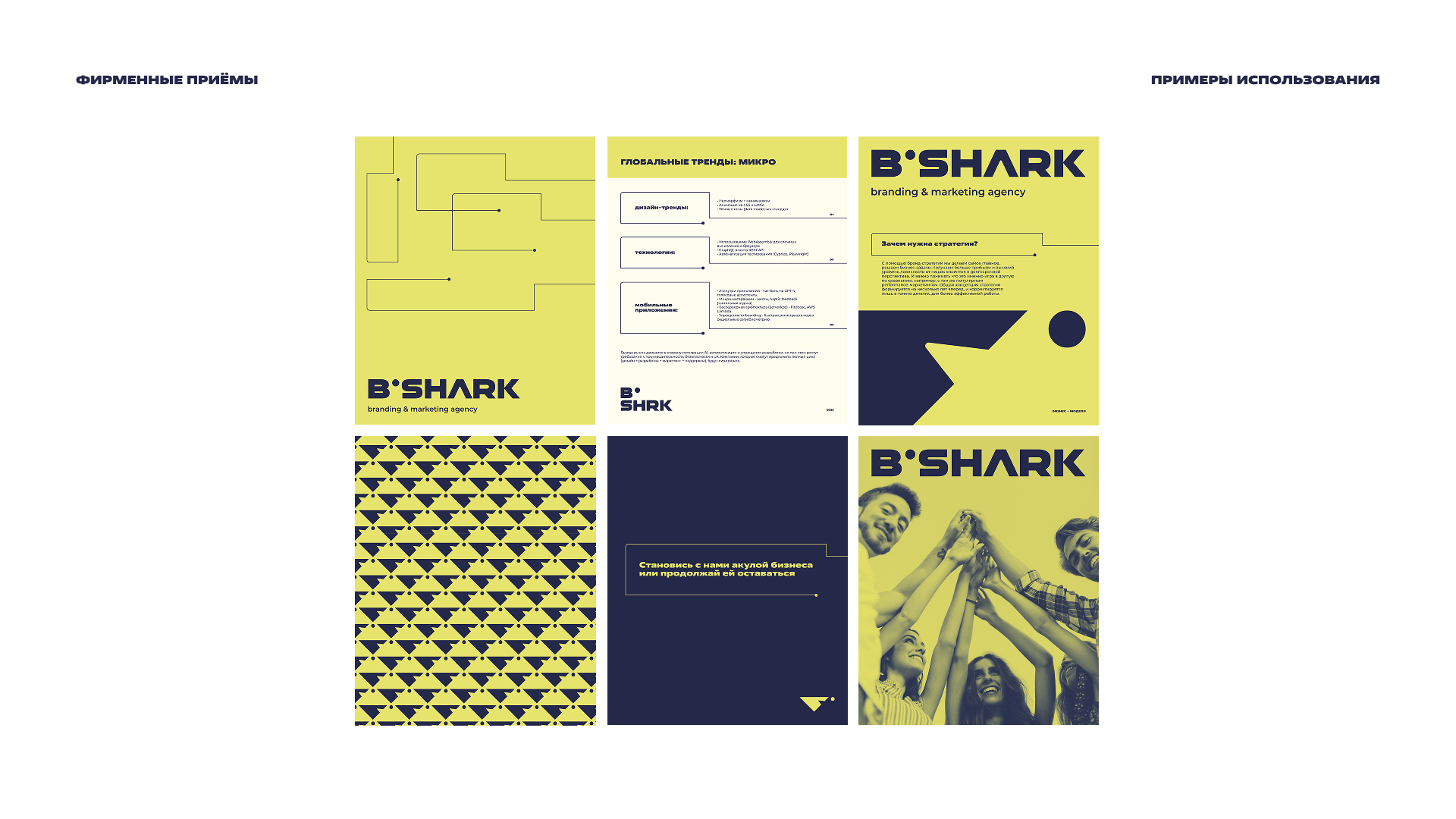 Фирменный стиль для агенства по брендингу B.SHARK — Изображение №16 — Брендинг, Графика на Dprofile