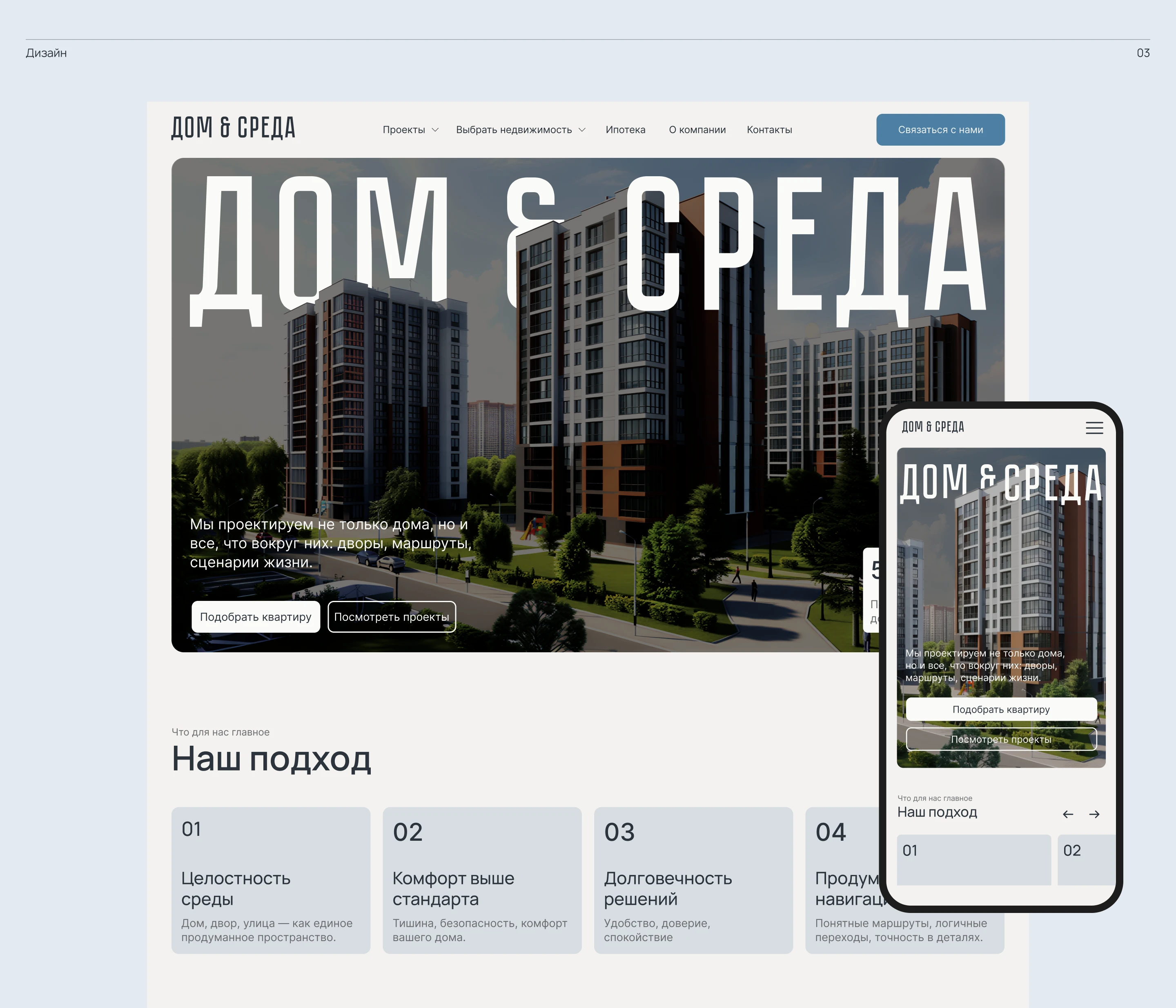 Многостраничный сайт строительной компании — Изображение №4 — Интерфейсы, Архитектура на Dprofile