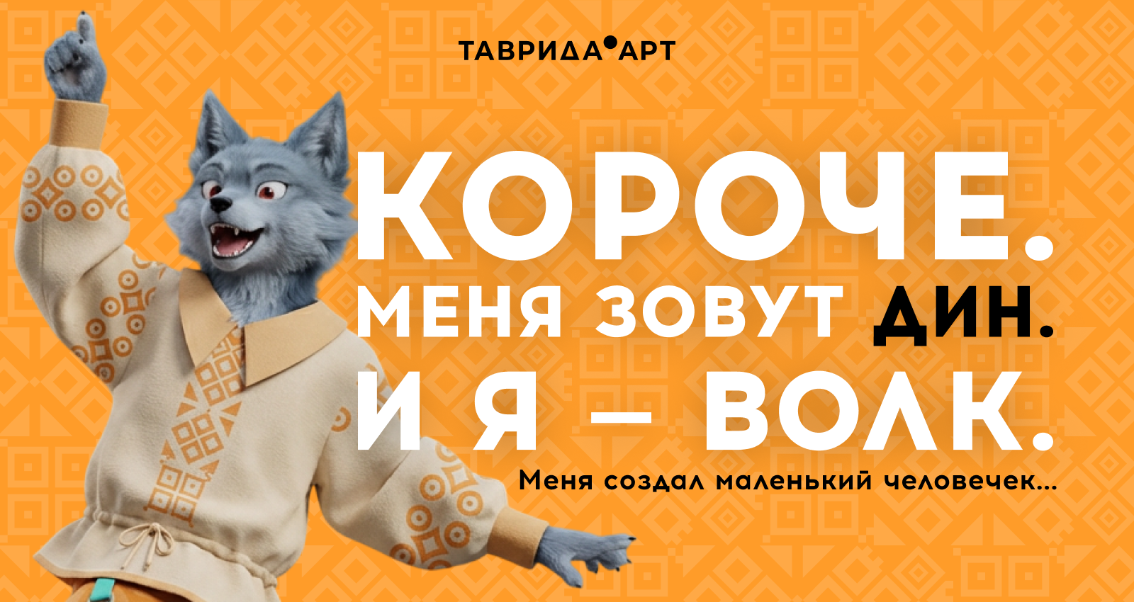 Дин здесь. Маскот. Таврида в шоке. — Изображение №1 — Брендинг, Иллюстрация на Dprofile