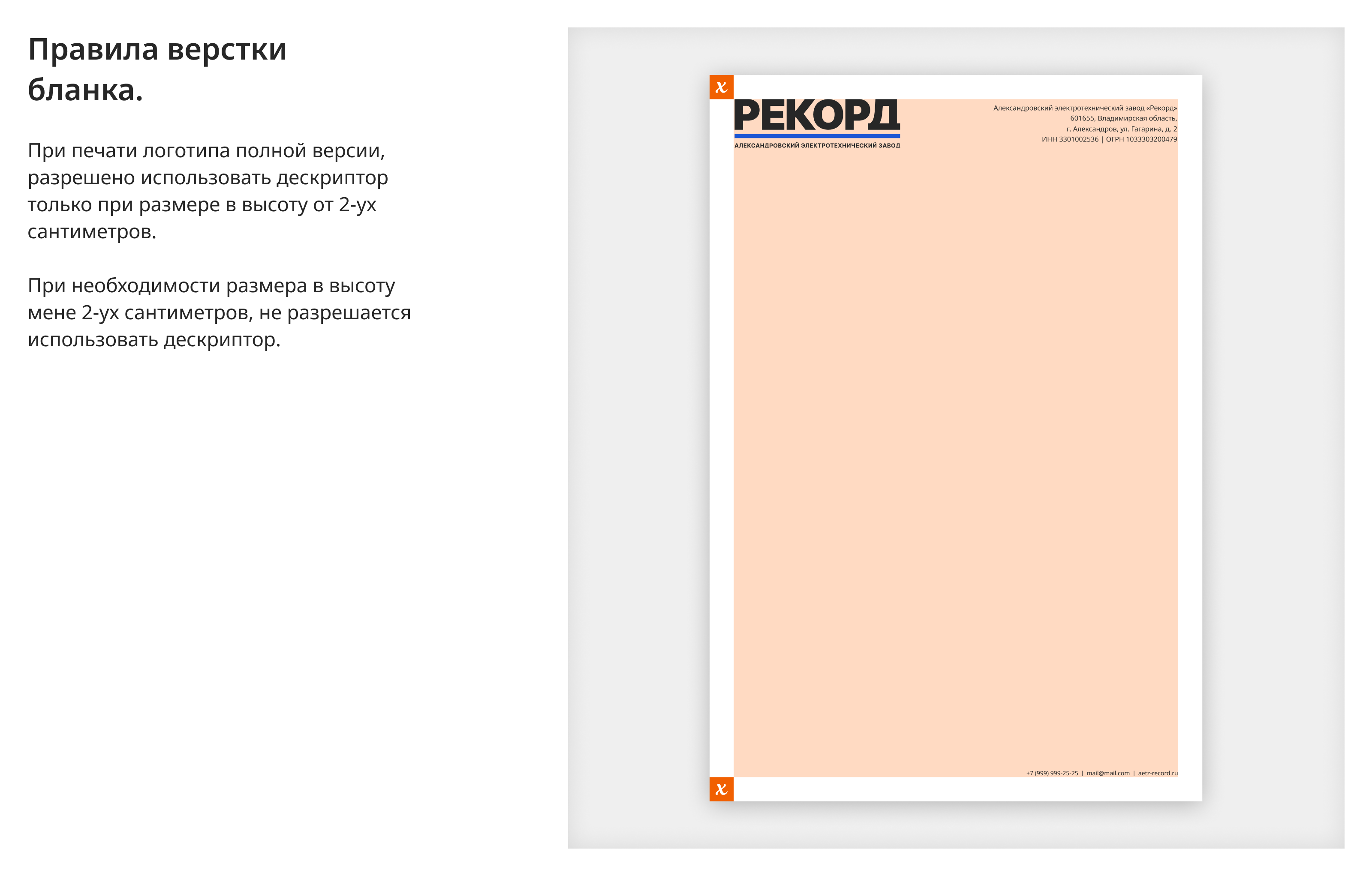 Ребрендинг «Рекорд» — Изображение №10 — Брендинг на Dprofile