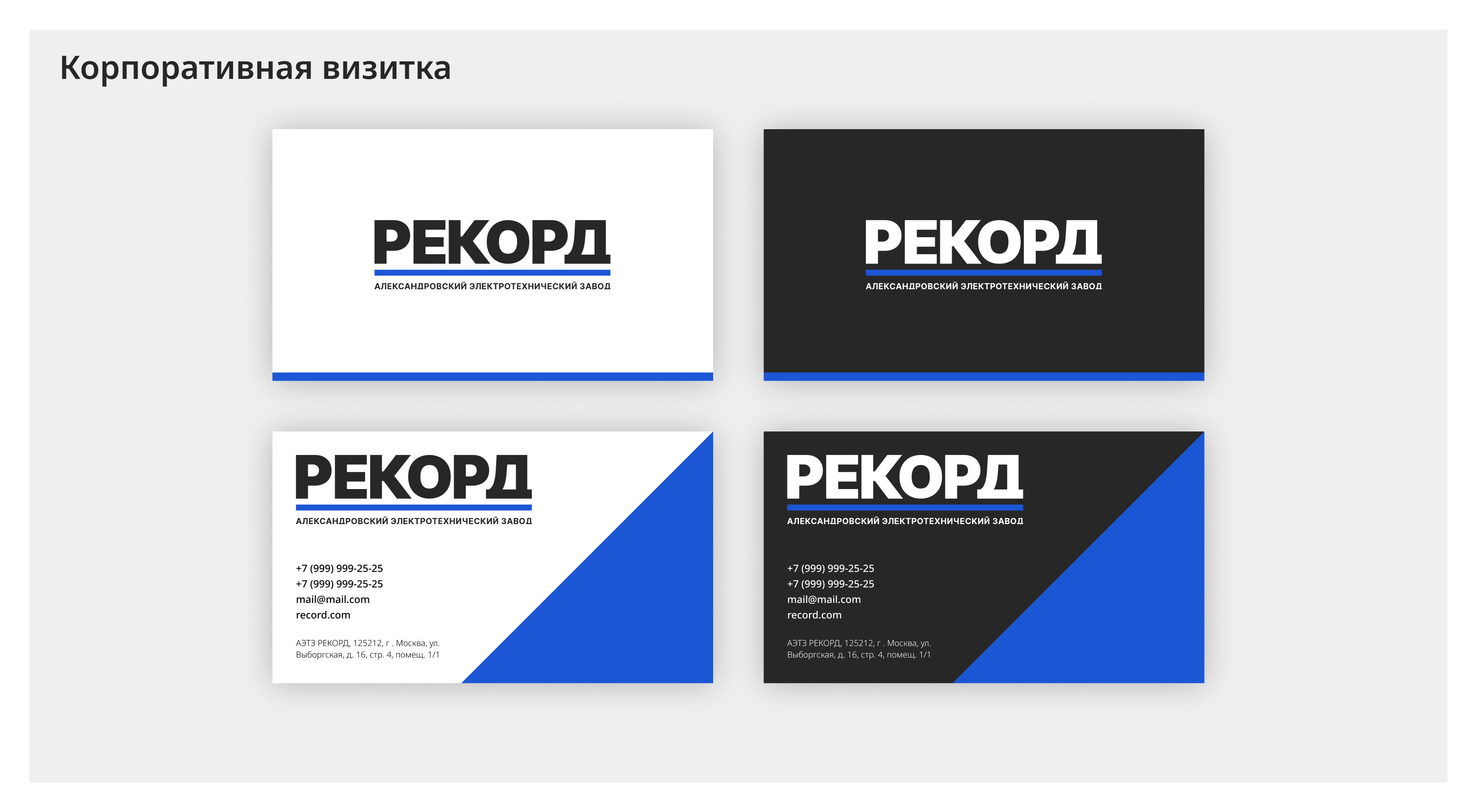 Ребрендинг «Рекорд» — Изображение №15 — Брендинг на Dprofile