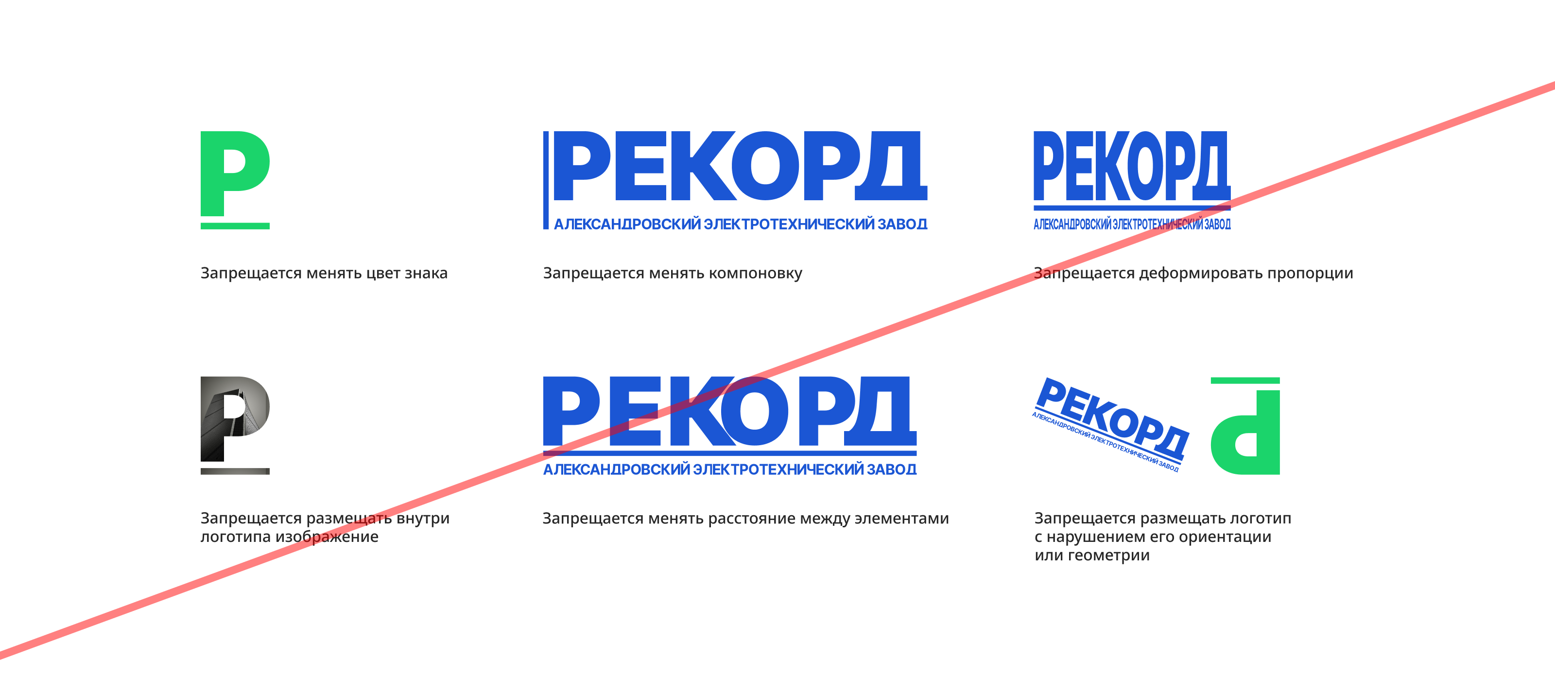 Ребрендинг «Рекорд» — Изображение №8 — Брендинг на Dprofile