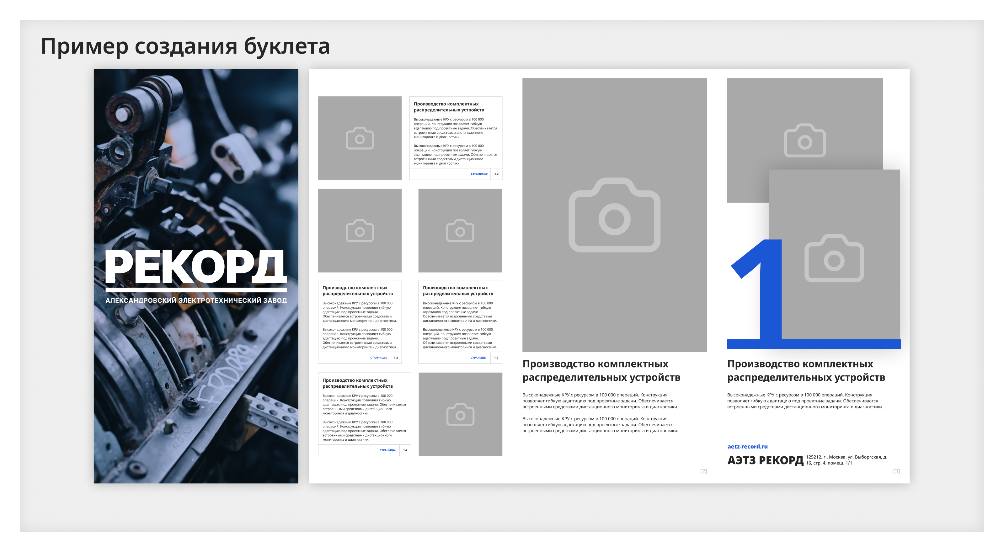 Ребрендинг «Рекорд» — Изображение №20 — Брендинг на Dprofile