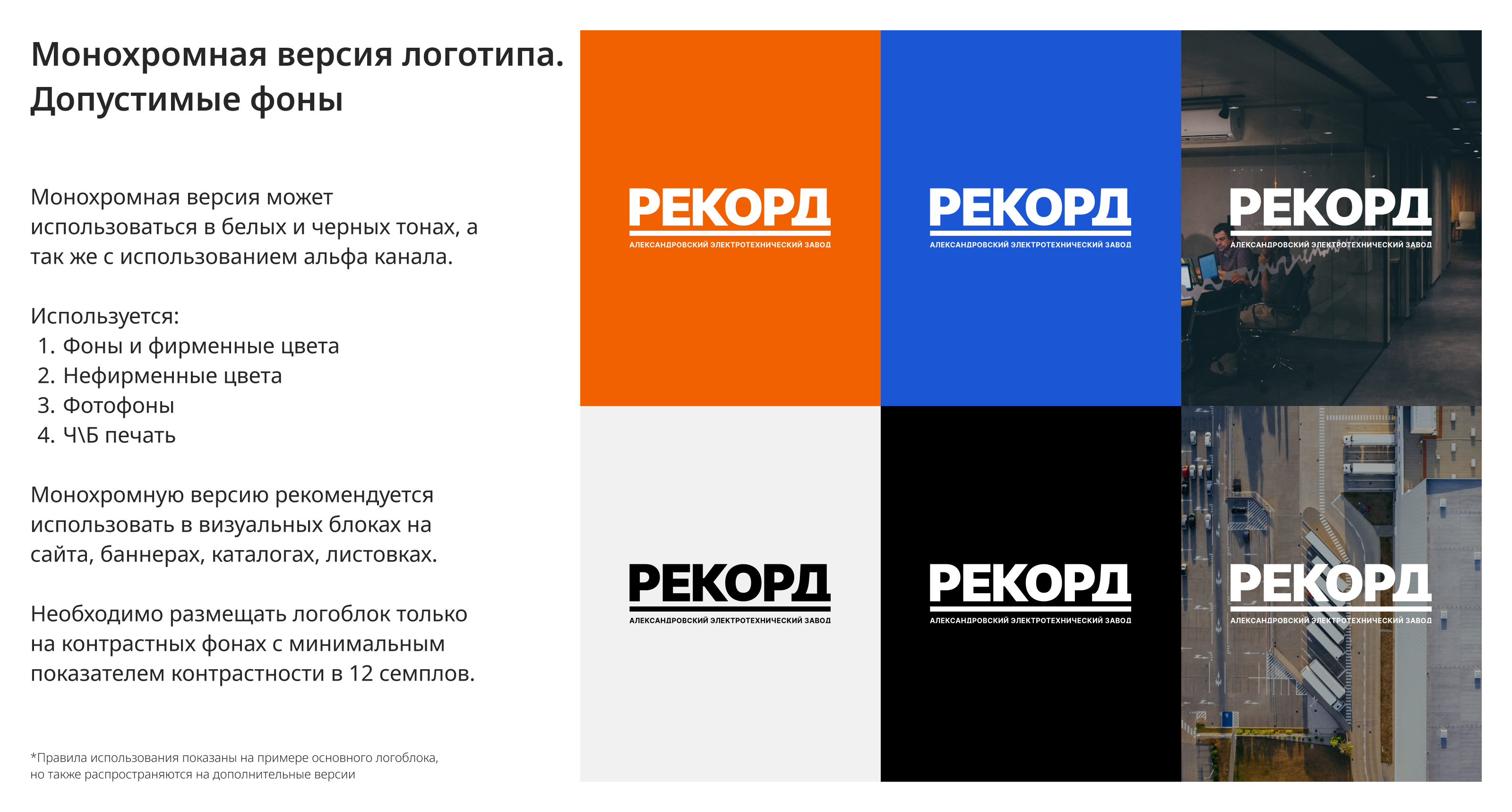 Ребрендинг «Рекорд» — Изображение №6 — Брендинг на Dprofile