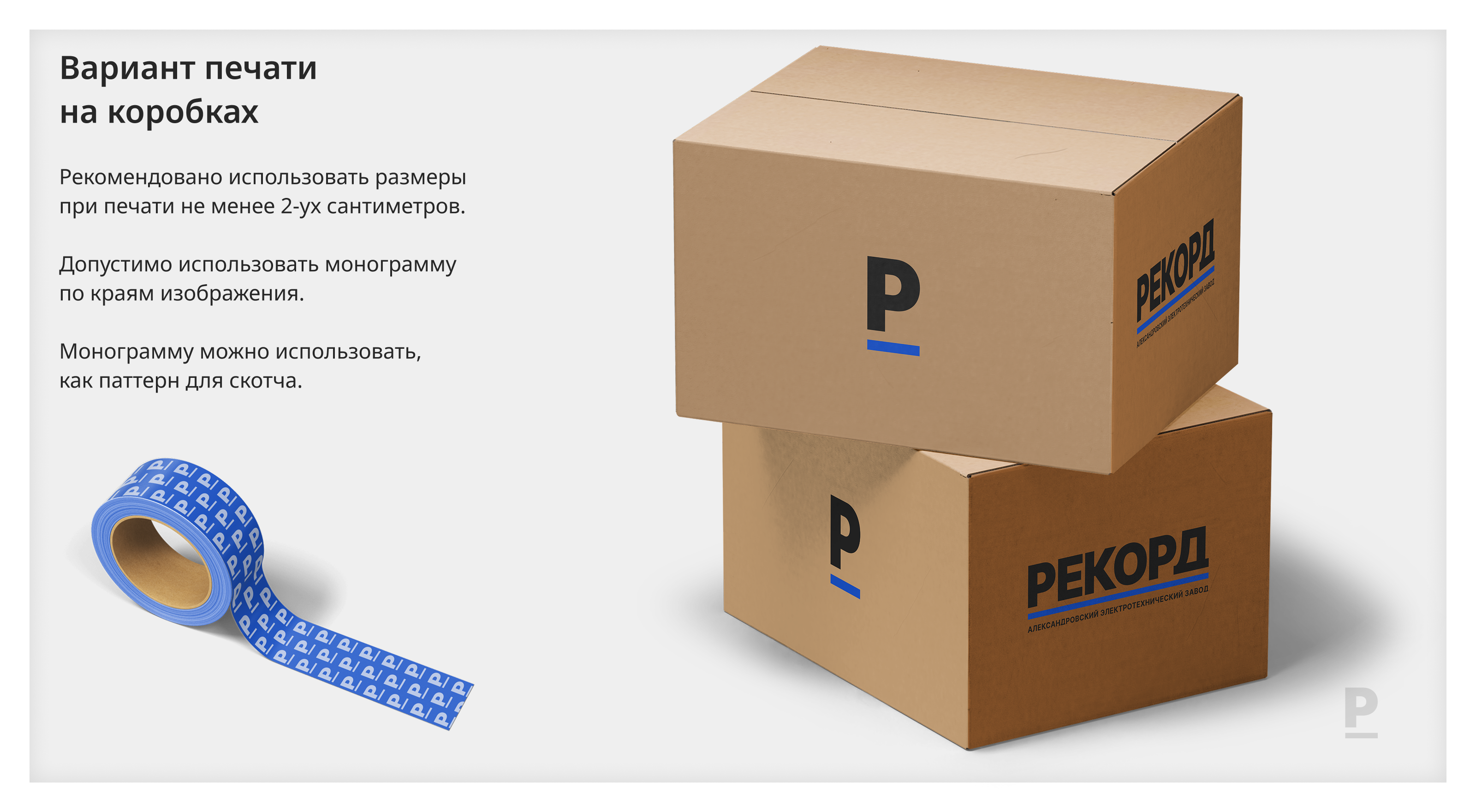 Ребрендинг «Рекорд» — Изображение №24 — Брендинг на Dprofile