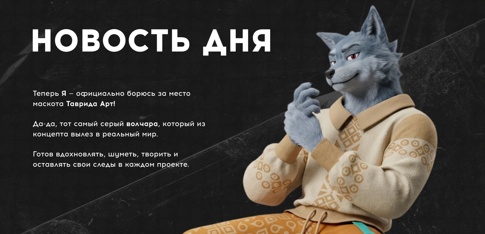 Дин здесь. Маскот. Таврида в шоке. — Изображение №7 — Брендинг, Иллюстрация на Dprofile