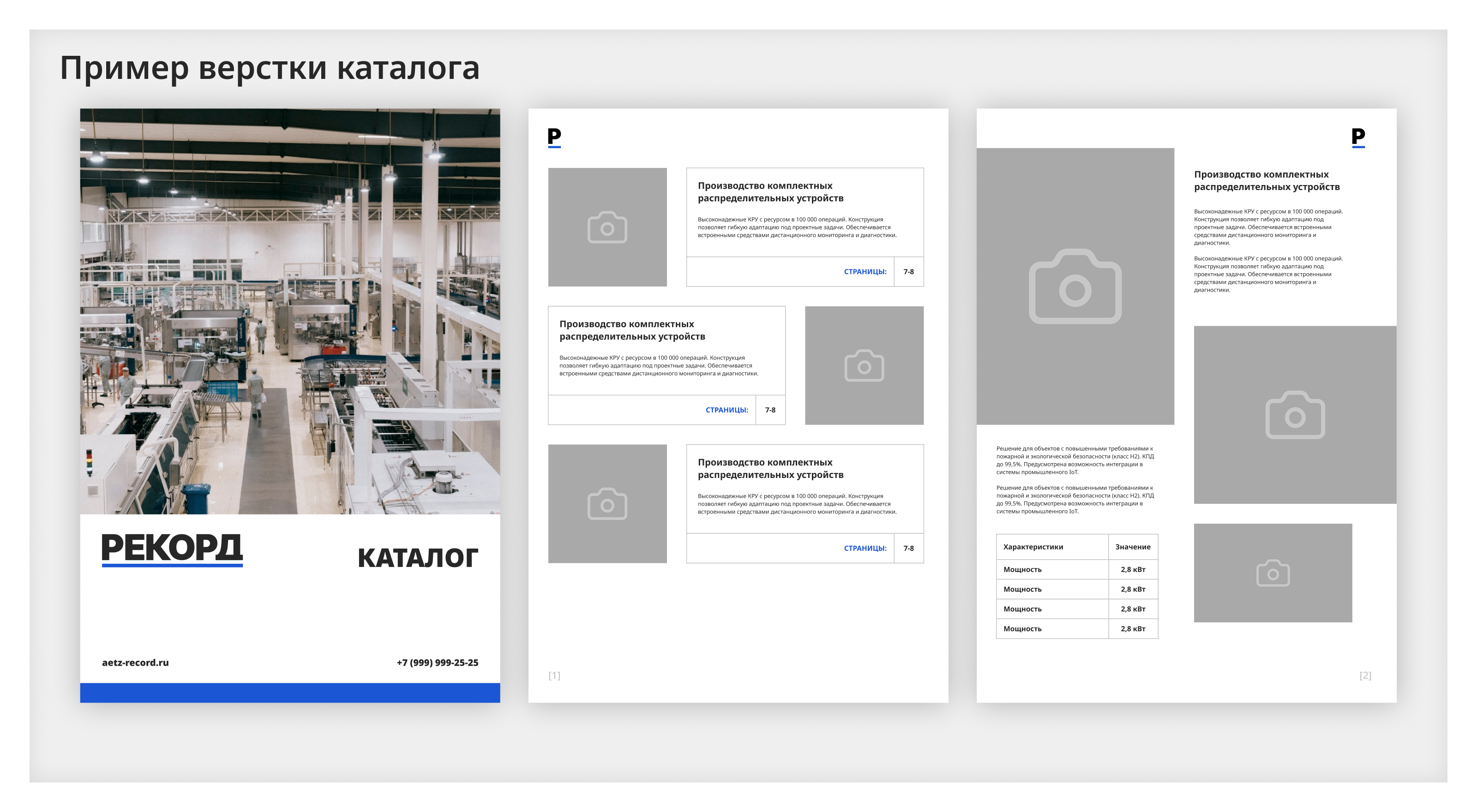 Ребрендинг «Рекорд» — Изображение №18 — Брендинг на Dprofile