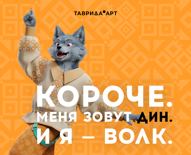 Дин здесь. Маскот. Таврида в шоке. — Брендинг, Иллюстрация на Dprofile