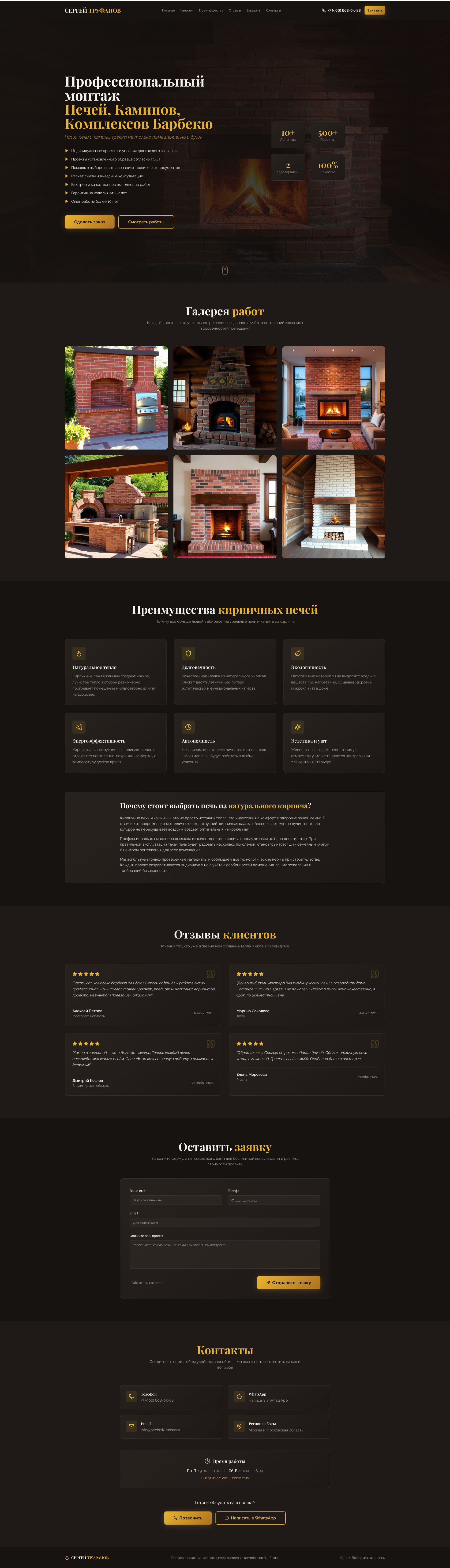 лендинг монтаж печей,каминов,комплексов барбекю — Изображение №1 — Интерфейсы на Dprofile