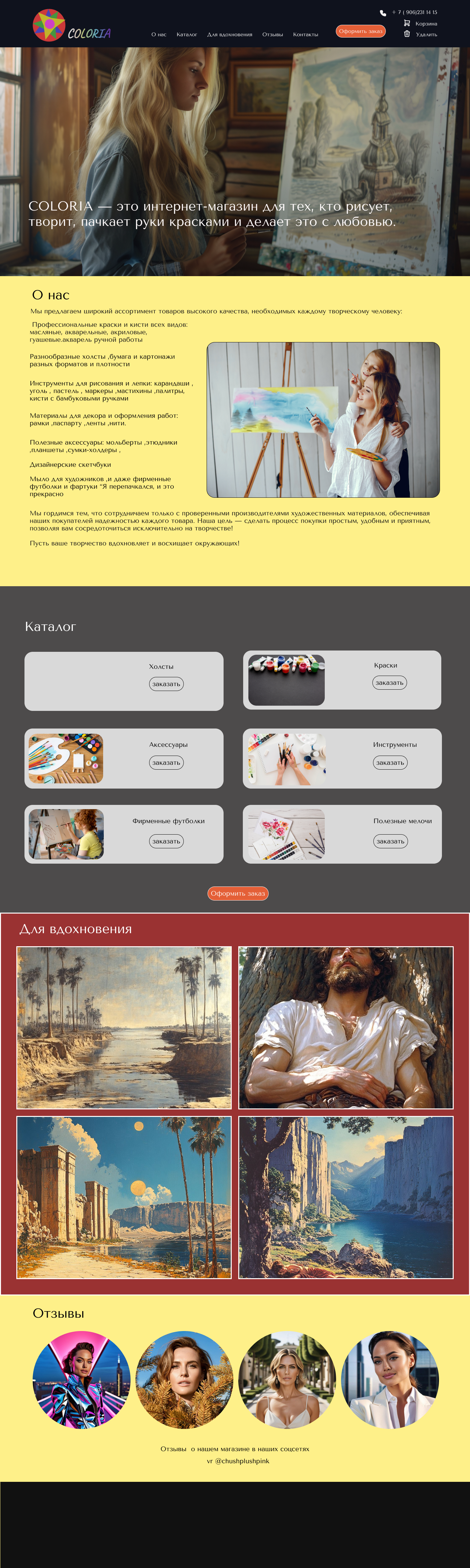 магазин все для художников — Изображение №1 — Интерфейсы на Dprofile