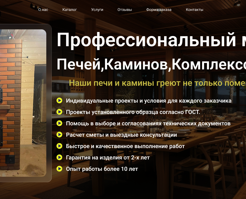 лендинг монтаж печей,каминов,комплексов барбекю — Интерфейсы на Dprofile