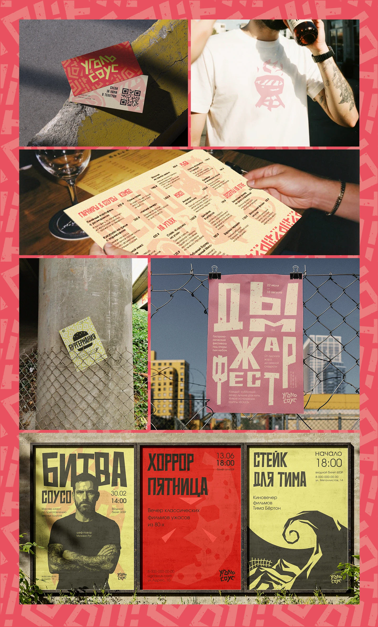 Уголь и Соус Айдентика — Изображение №11 — Брендинг на Dprofile