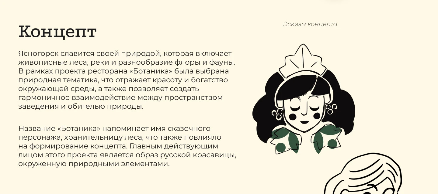 Айдентика ресторана «Ботаника» — Изображение №5 — Брендинг на Dprofile