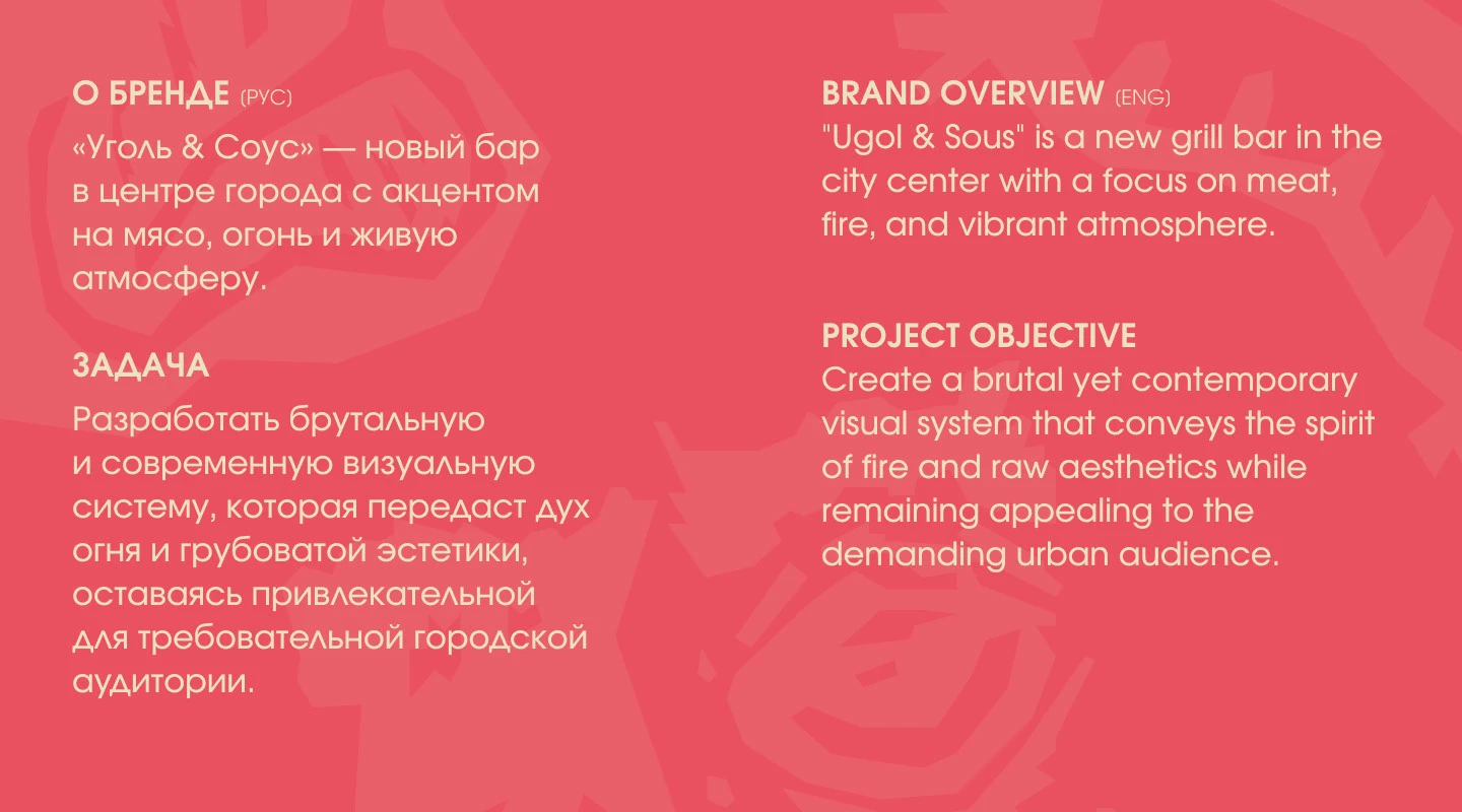 Уголь и Соус Айдентика — Изображение №2 — Брендинг на Dprofile