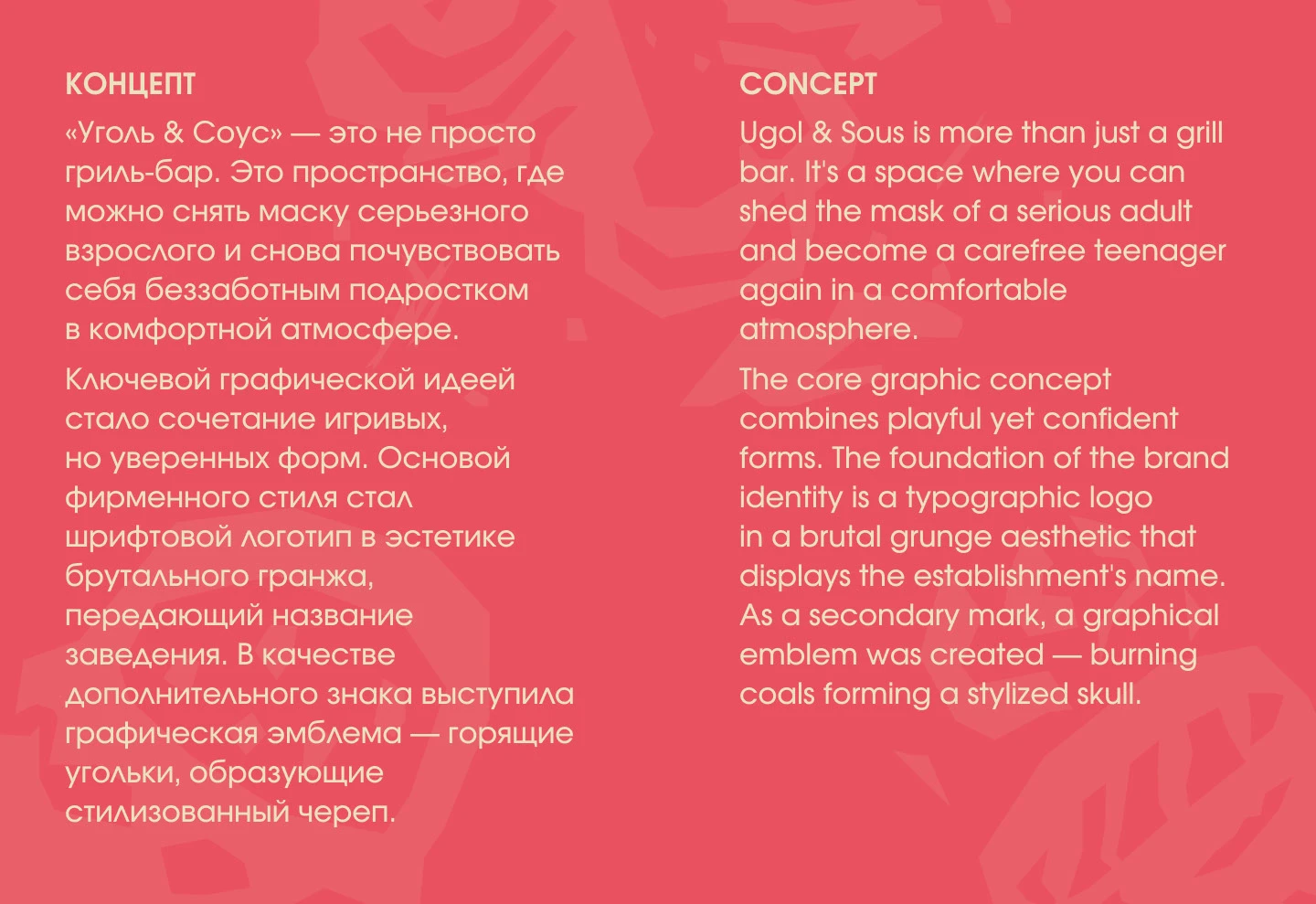 Уголь и Соус Айдентика — Изображение №3 — Брендинг на Dprofile