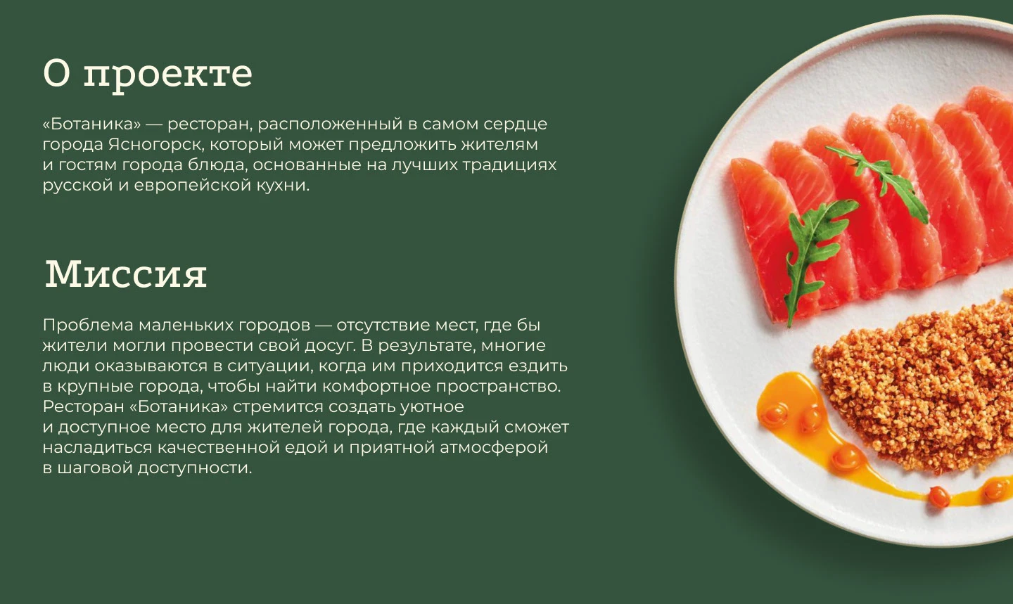 Айдентика ресторана «Ботаника» — Изображение №3 — Брендинг на Dprofile