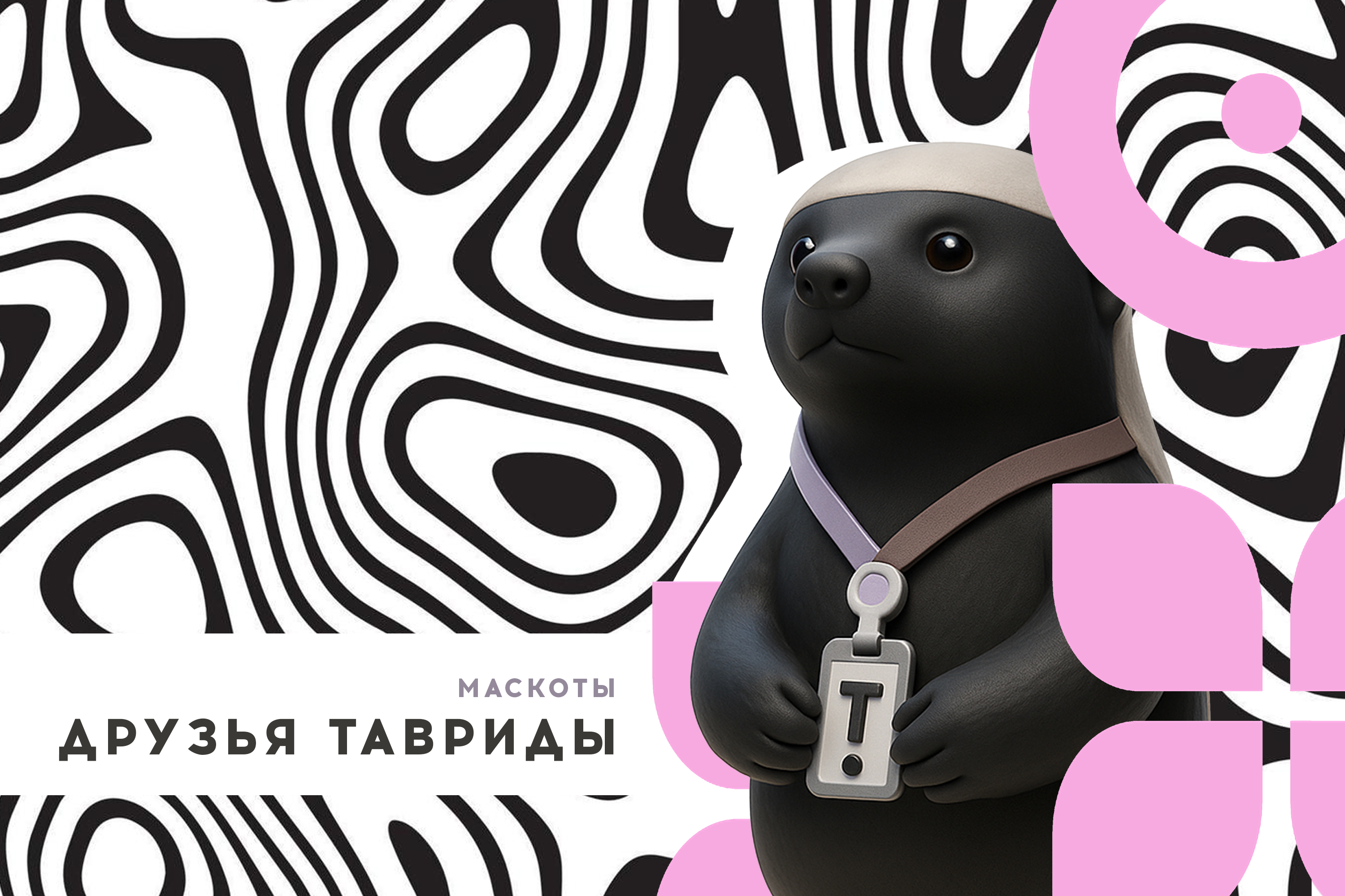 Маскоты "Друзья Тавриды" — Изображение №1 — Брендинг на Dprofile